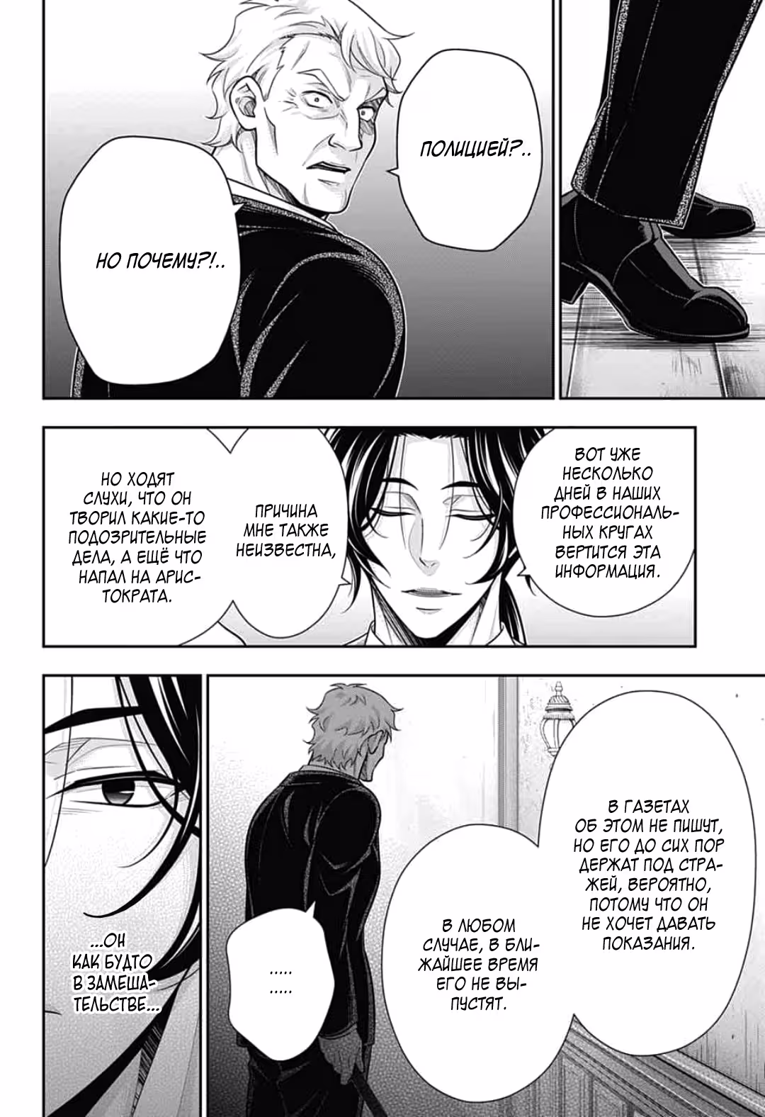 Патриотизм Мориарти Том 21. Глава 83 page 8