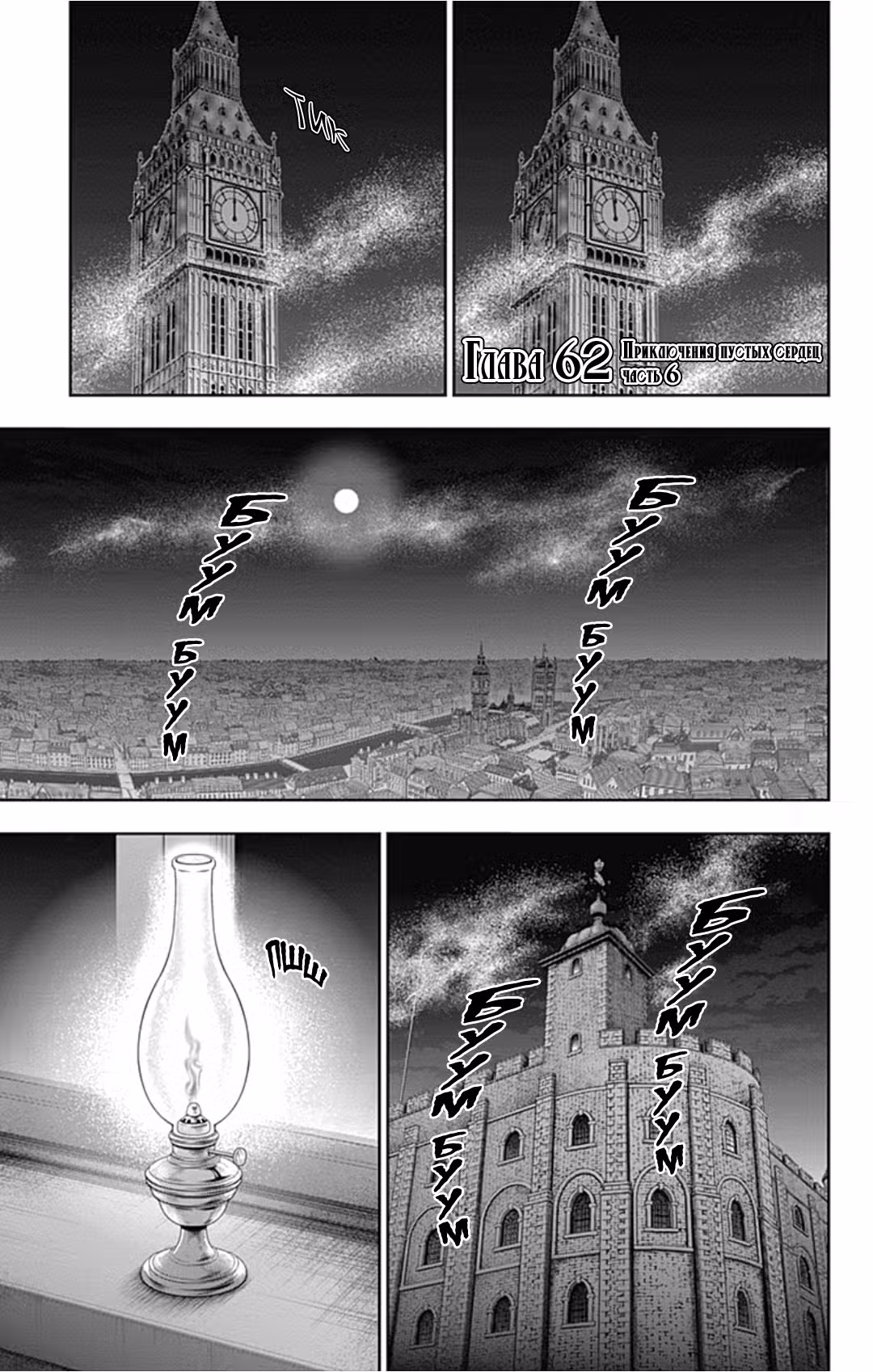 Патриотизм Мориарти Том 16. Глава 62 page 1
