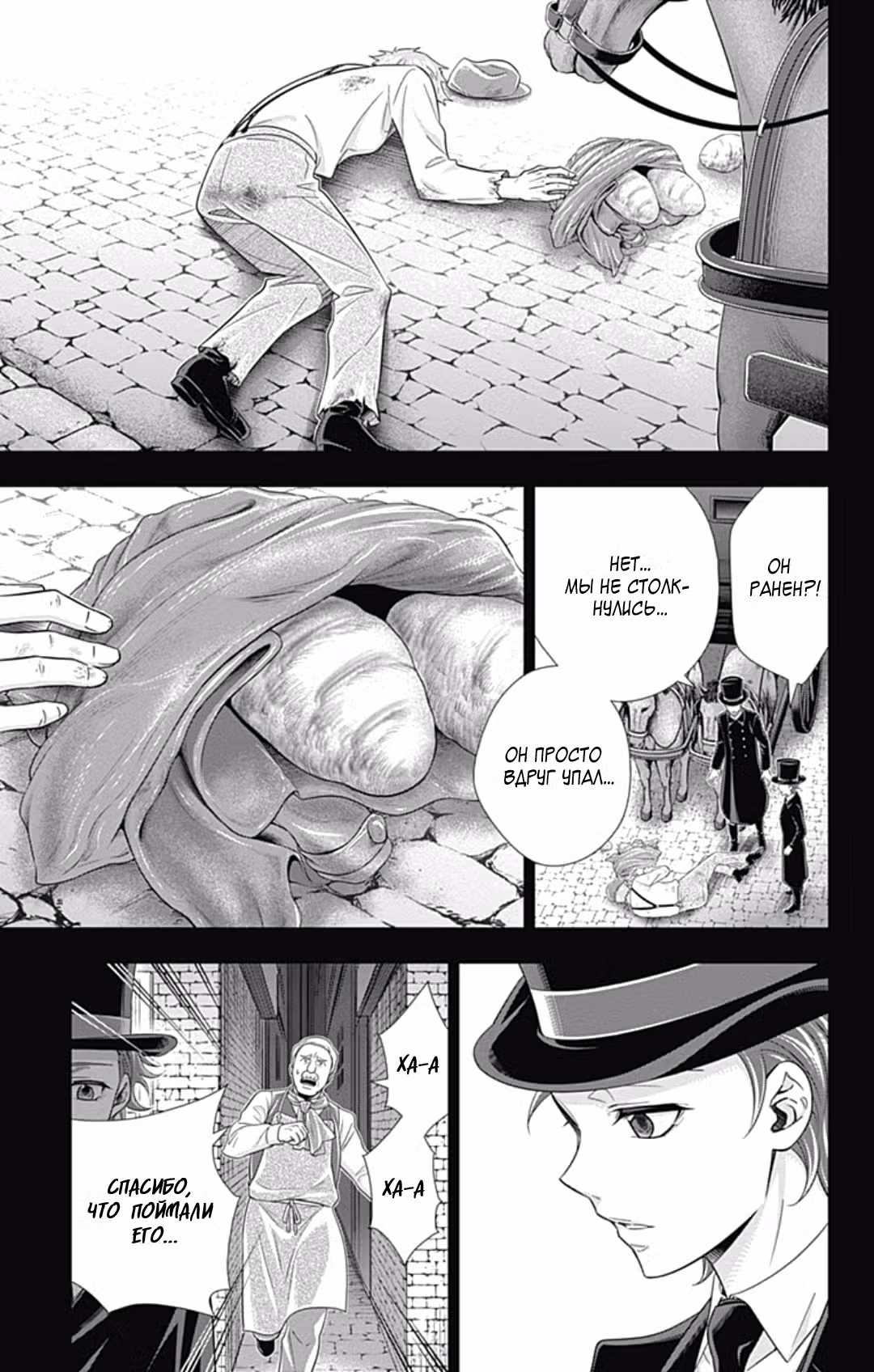 Патриотизм Мориарти Том 16. Глава 62 page 23
