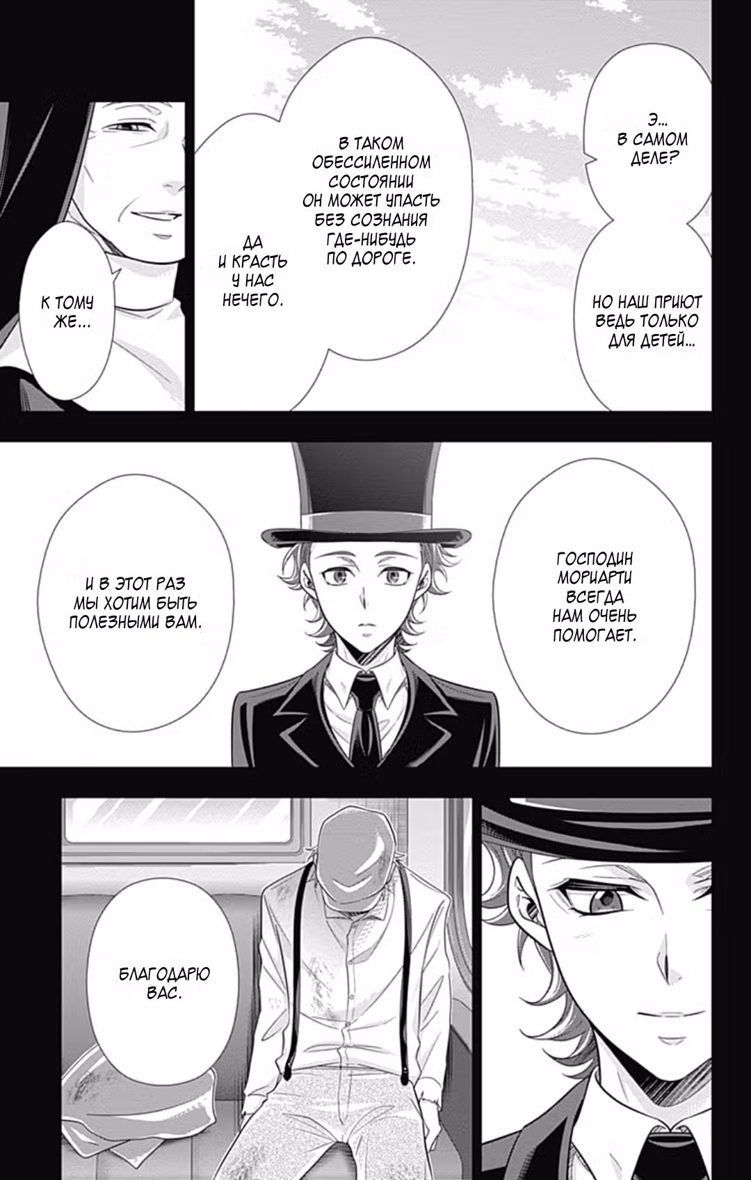 Патриотизм Мориарти Том 16. Глава 62 page 27
