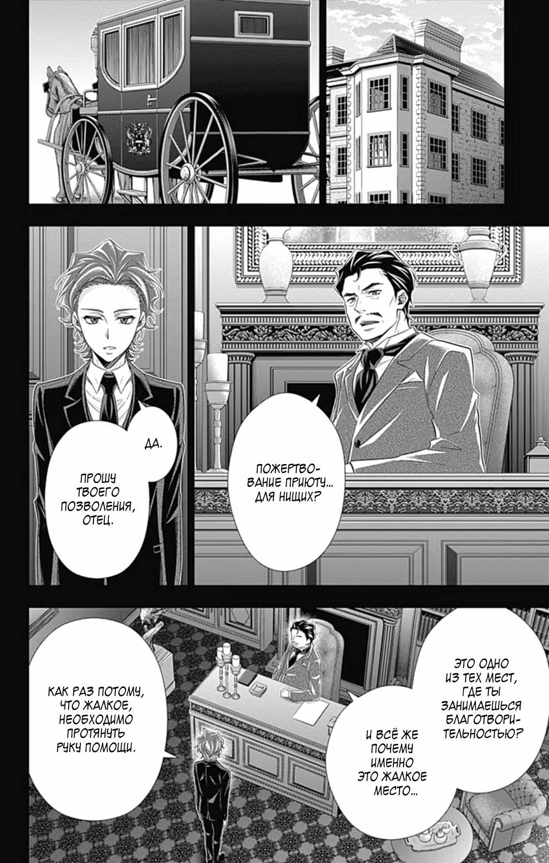 Патриотизм Мориарти Том 16. Глава 62 page 28