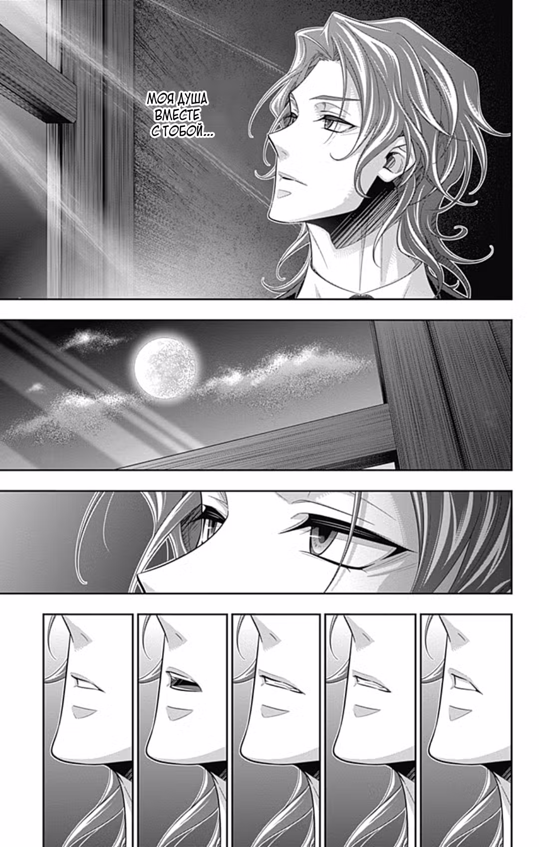 Патриотизм Мориарти Том 16. Глава 62 page 3