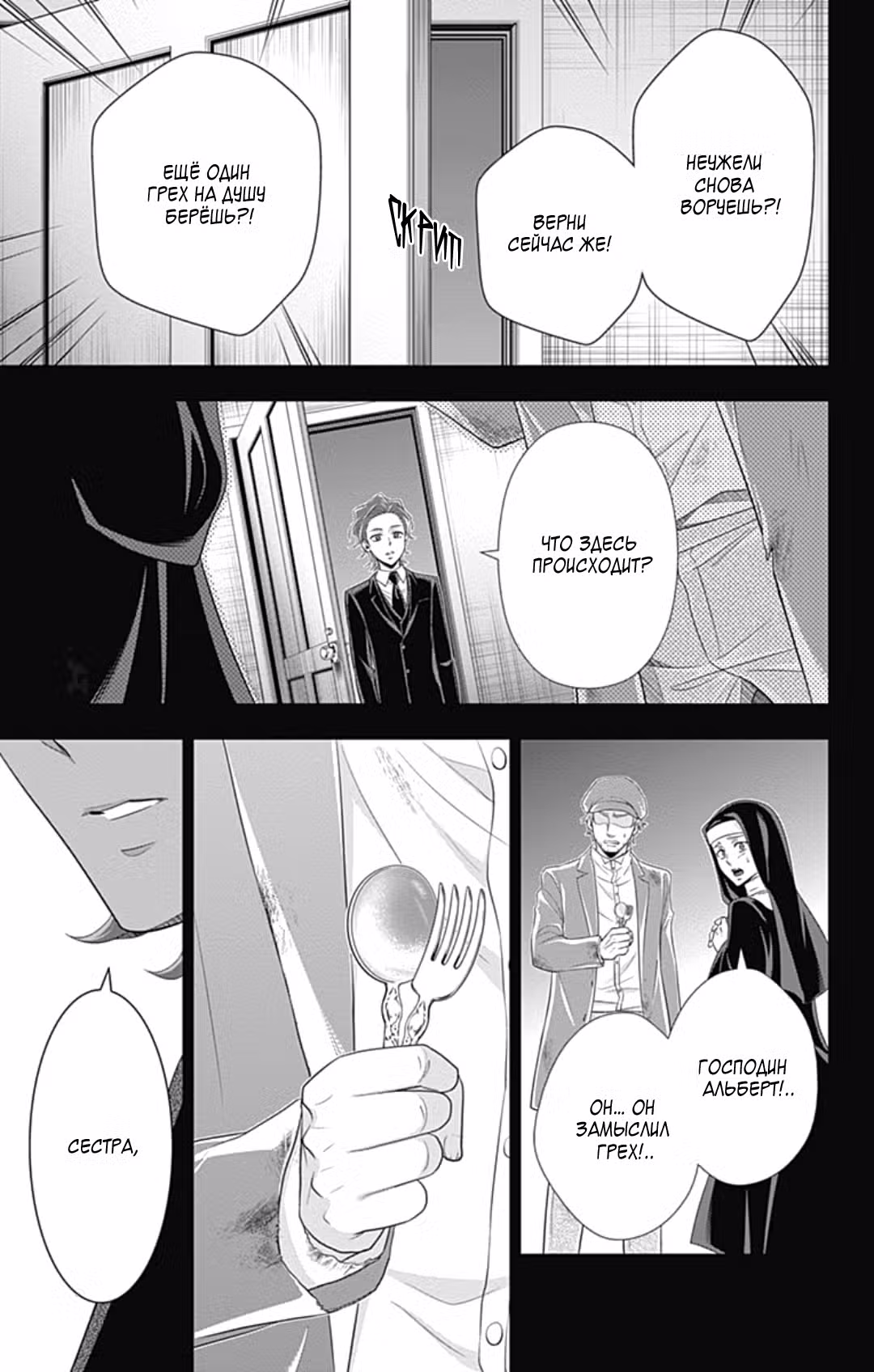 Патриотизм Мориарти Том 16. Глава 62 page 33