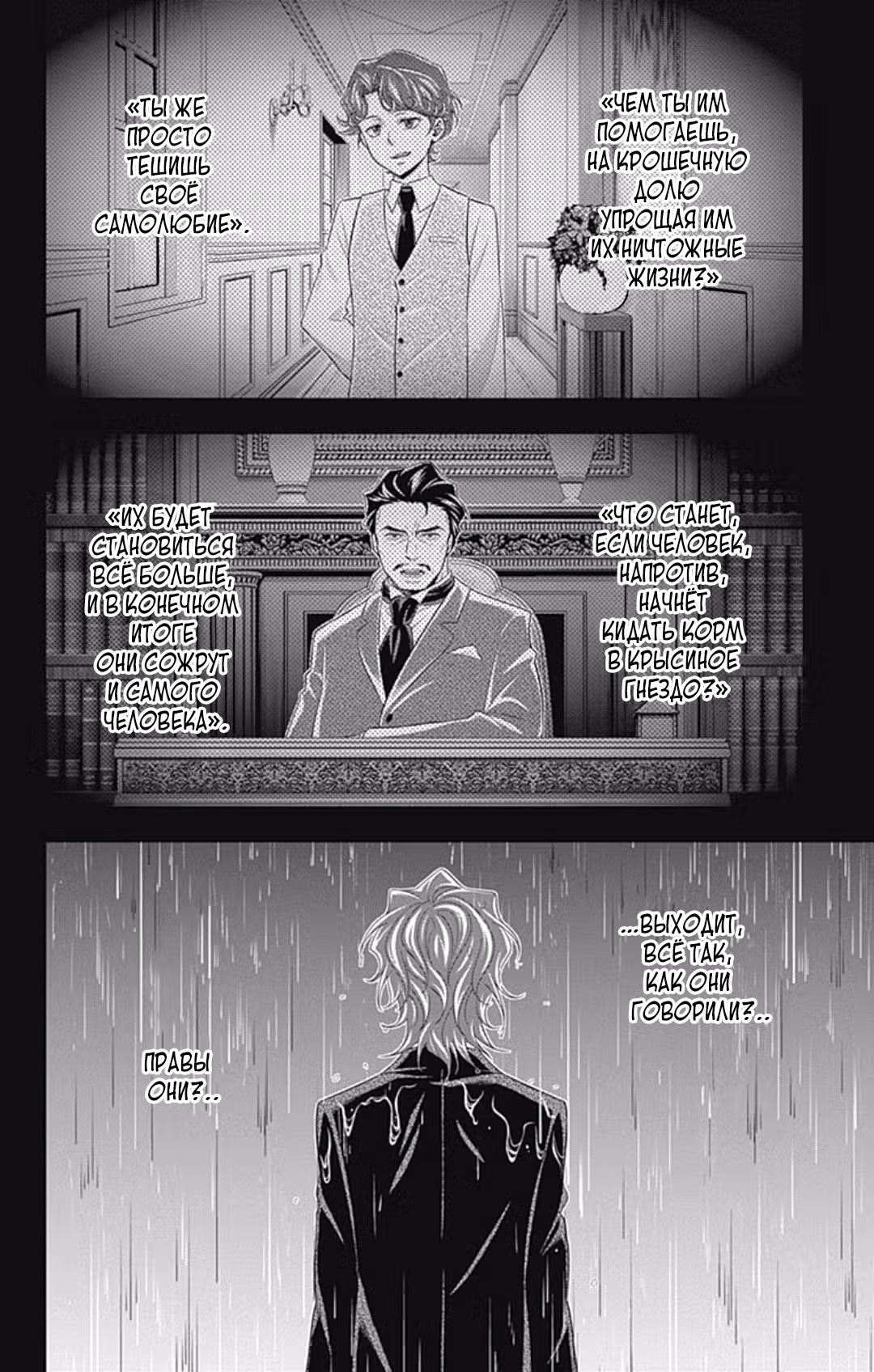 Патриотизм Мориарти Том 16. Глава 62 page 40