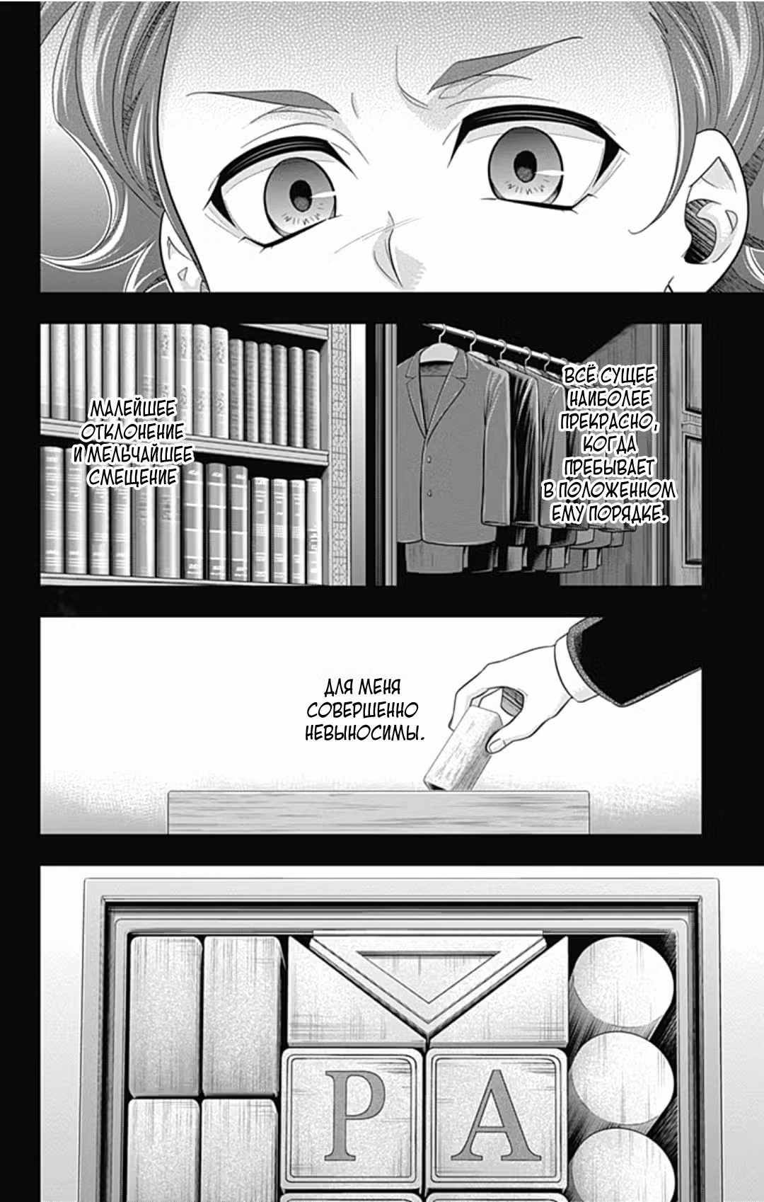 Патриотизм Мориарти Том 16. Глава 62 page 6