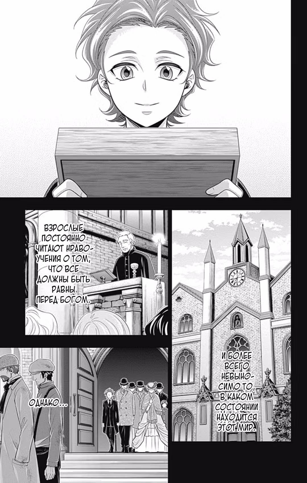 Патриотизм Мориарти Том 16. Глава 62 page 7