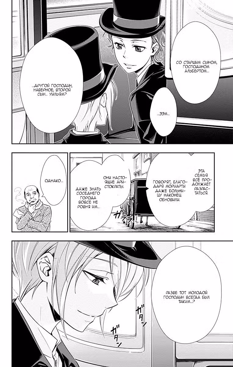 Патриотизм Мориарти Том 1. Глава 1 page 11