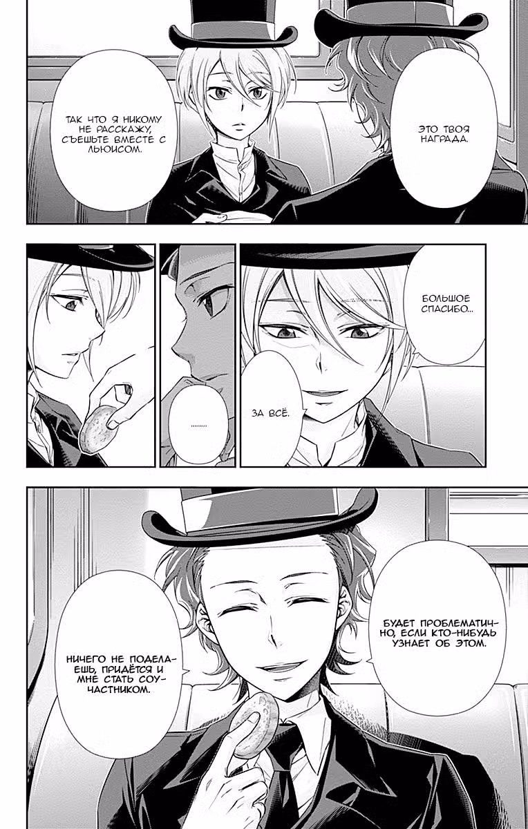 Патриотизм Мориарти Том 1. Глава 1 page 13