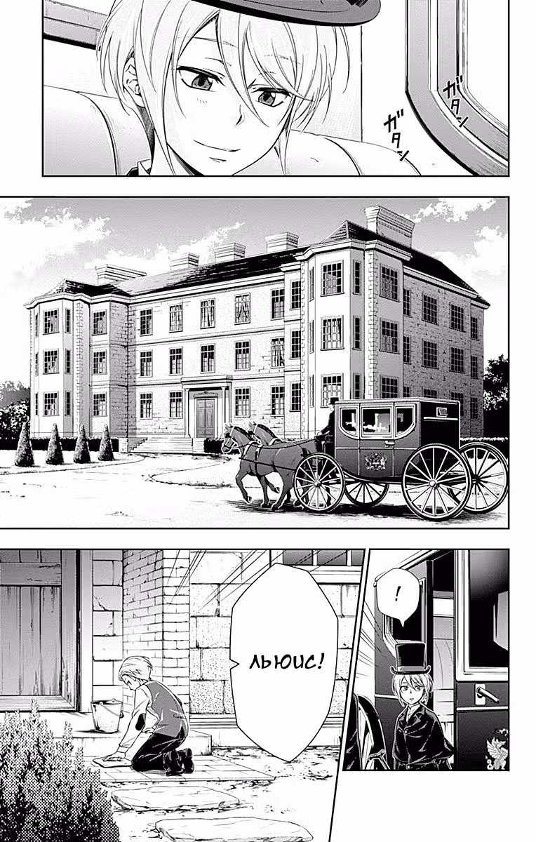 Патриотизм Мориарти Том 1. Глава 1 page 14