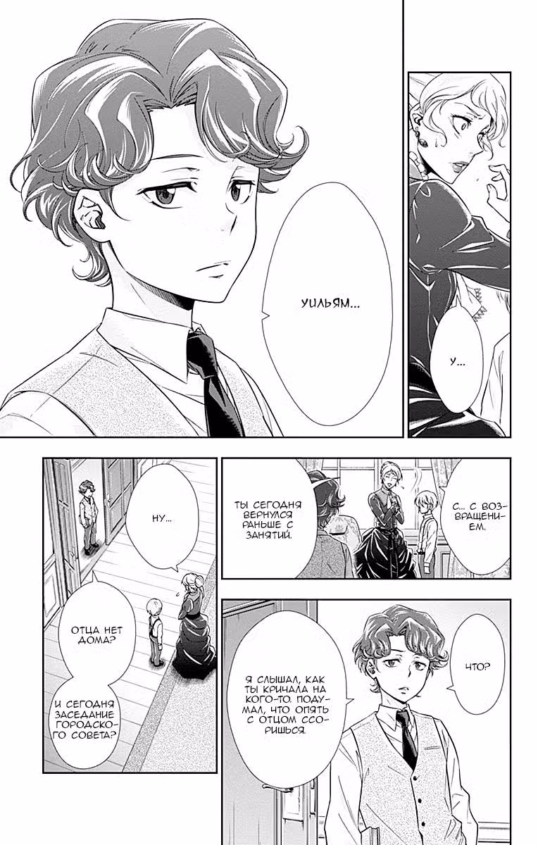 Патриотизм Мориарти Том 1. Глава 1 page 20