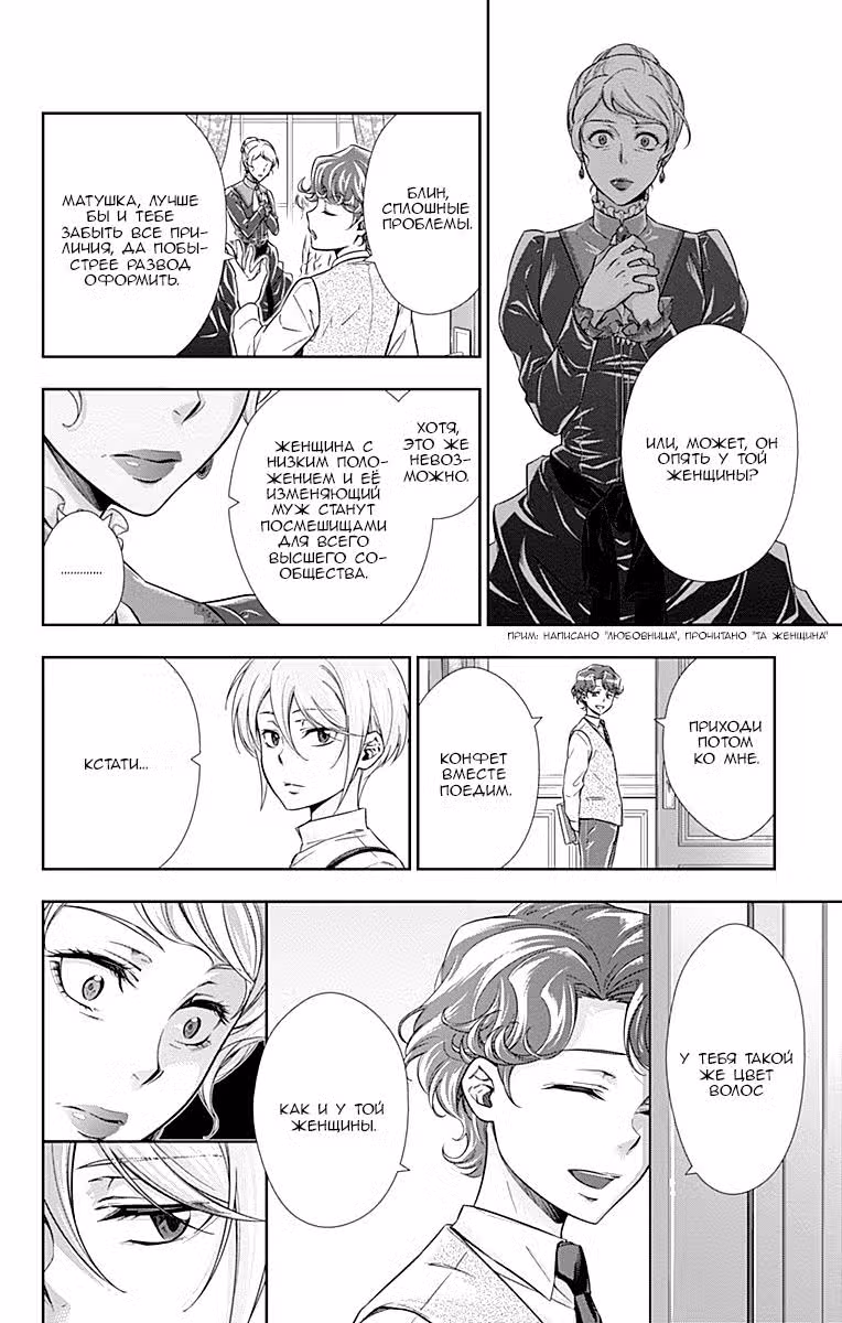 Патриотизм Мориарти Том 1. Глава 1 page 21