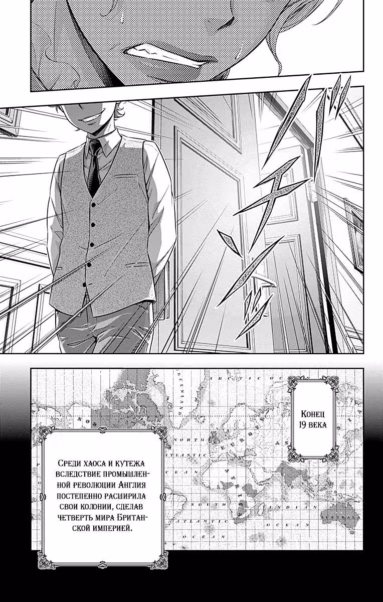 Патриотизм Мориарти Том 1. Глава 1 page 22