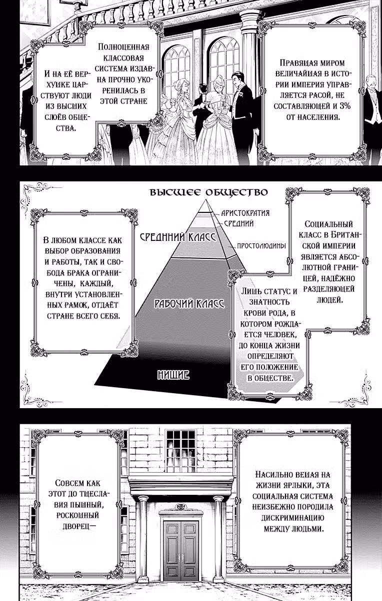 Патриотизм Мориарти Том 1. Глава 1 page 23