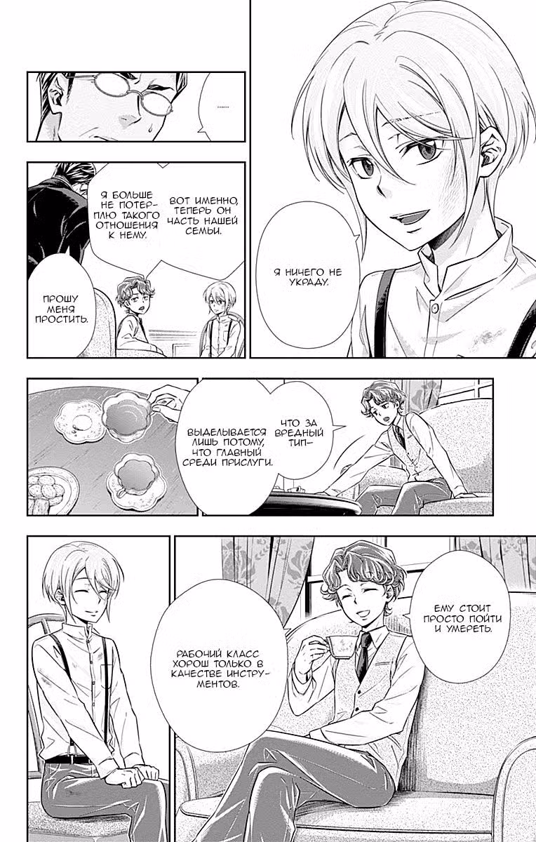 Патриотизм Мориарти Том 1. Глава 1 page 25