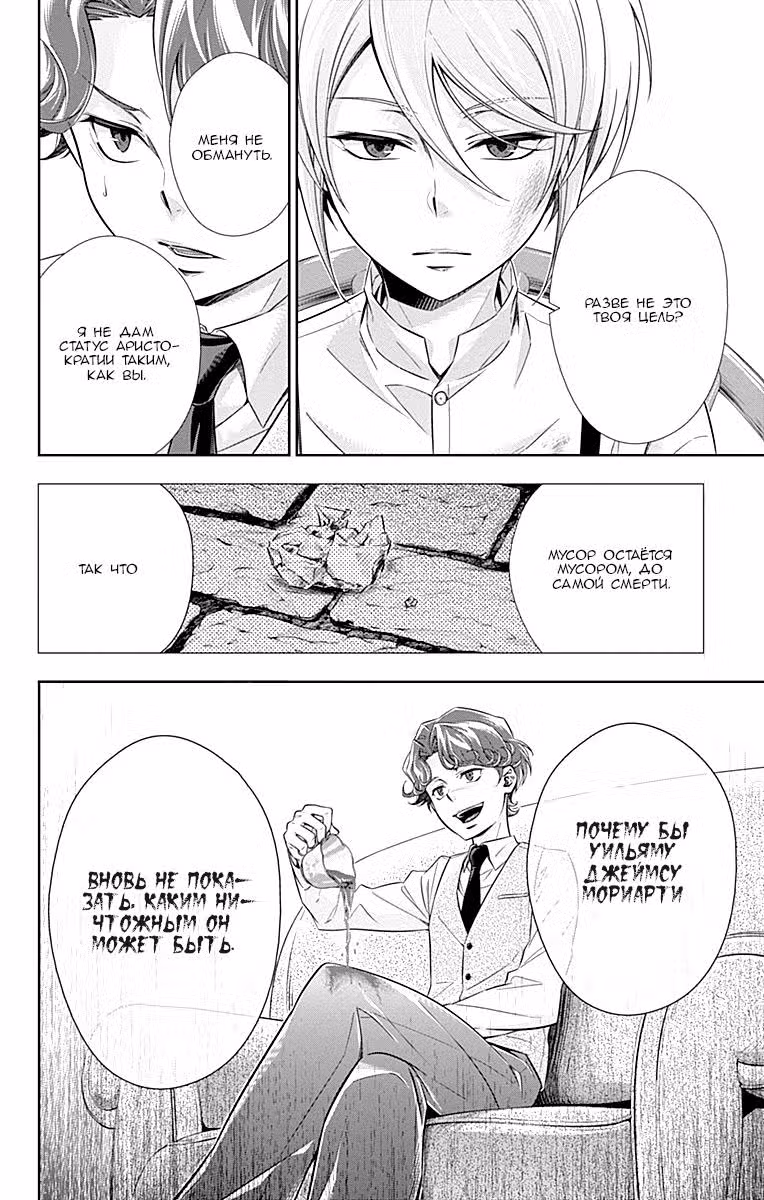 Патриотизм Мориарти Том 1. Глава 1 page 27