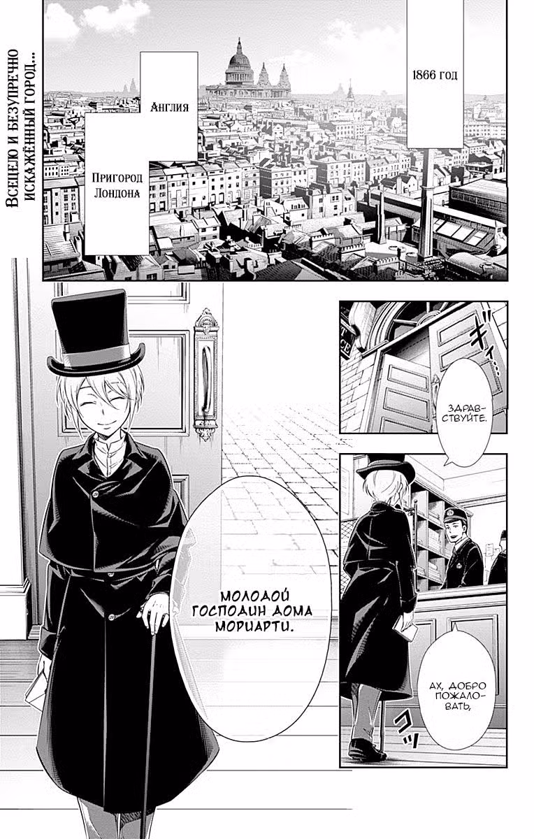Патриотизм Мориарти Том 1. Глава 1 page 6