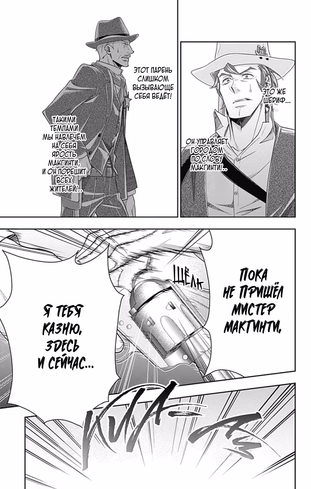 Патриотизм Мориарти Том 18. Глава 72 page 3