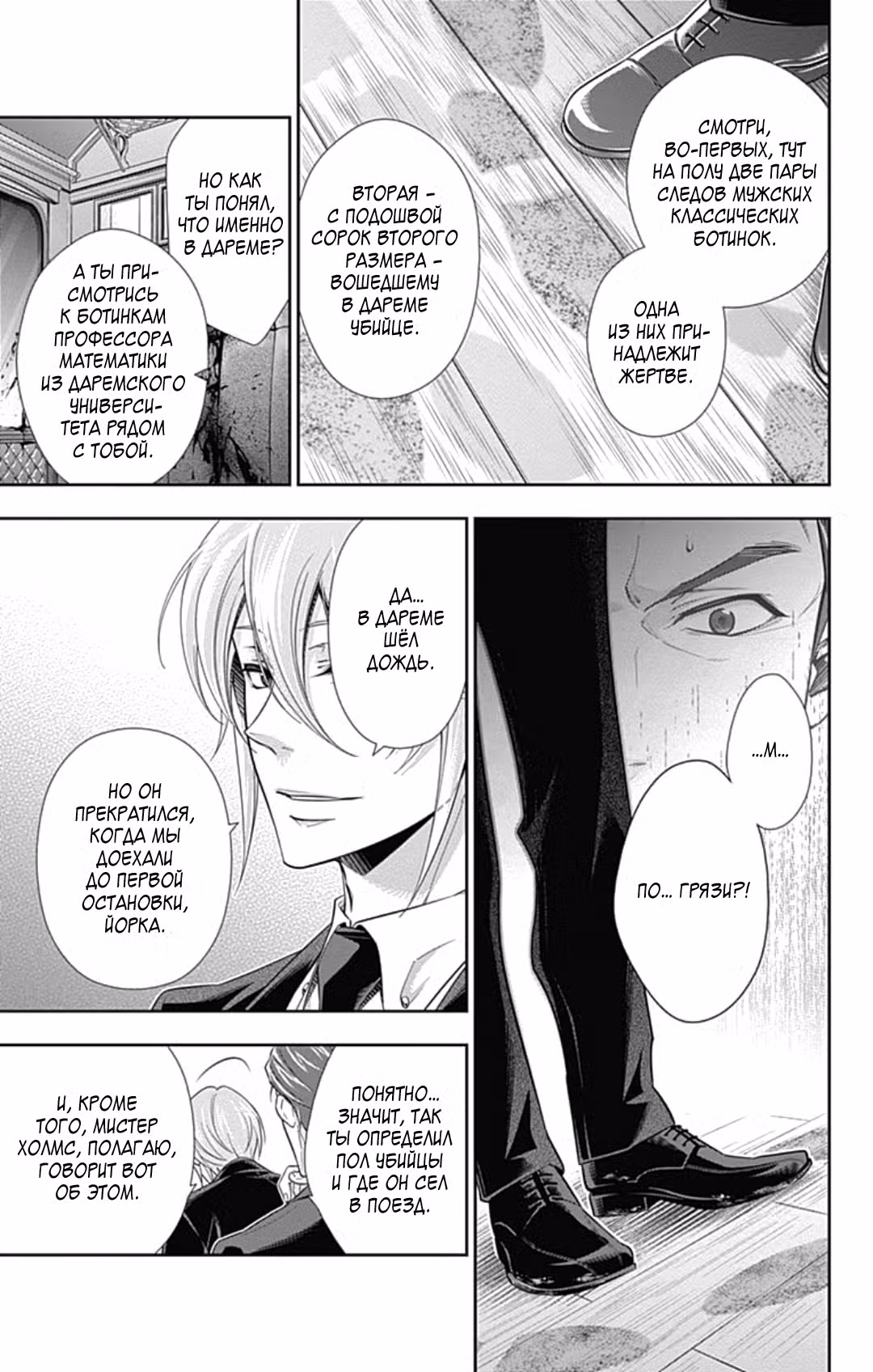 Патриотизм Мориарти Том 5. Глава 16 page 21