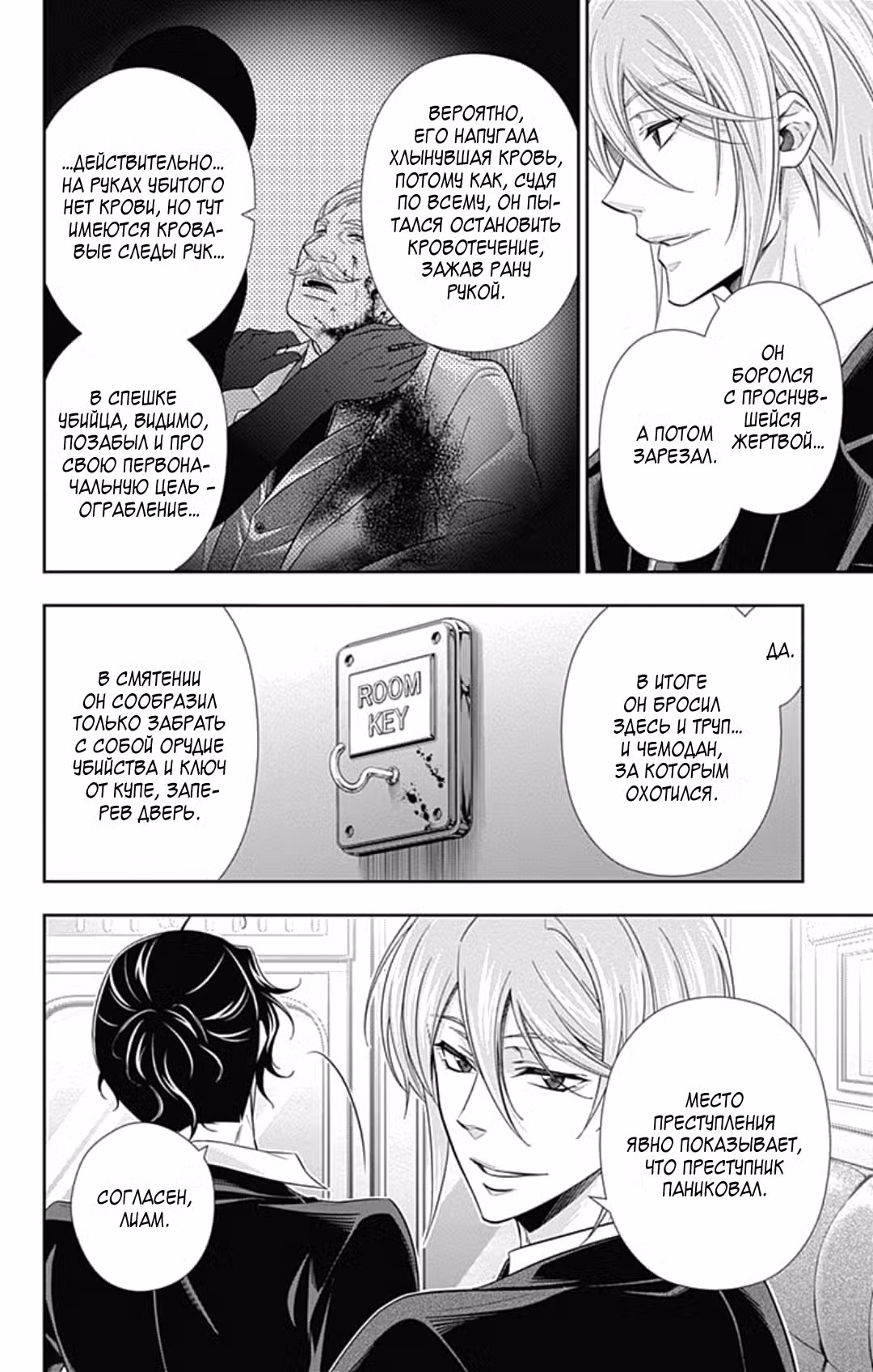 Патриотизм Мориарти Том 5. Глава 16 page 24