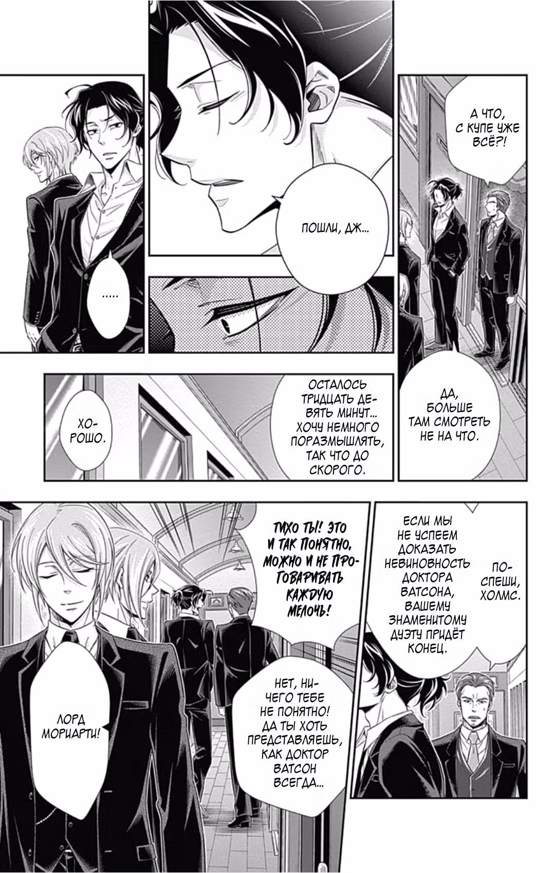 Патриотизм Мориарти Том 5. Глава 16 page 25