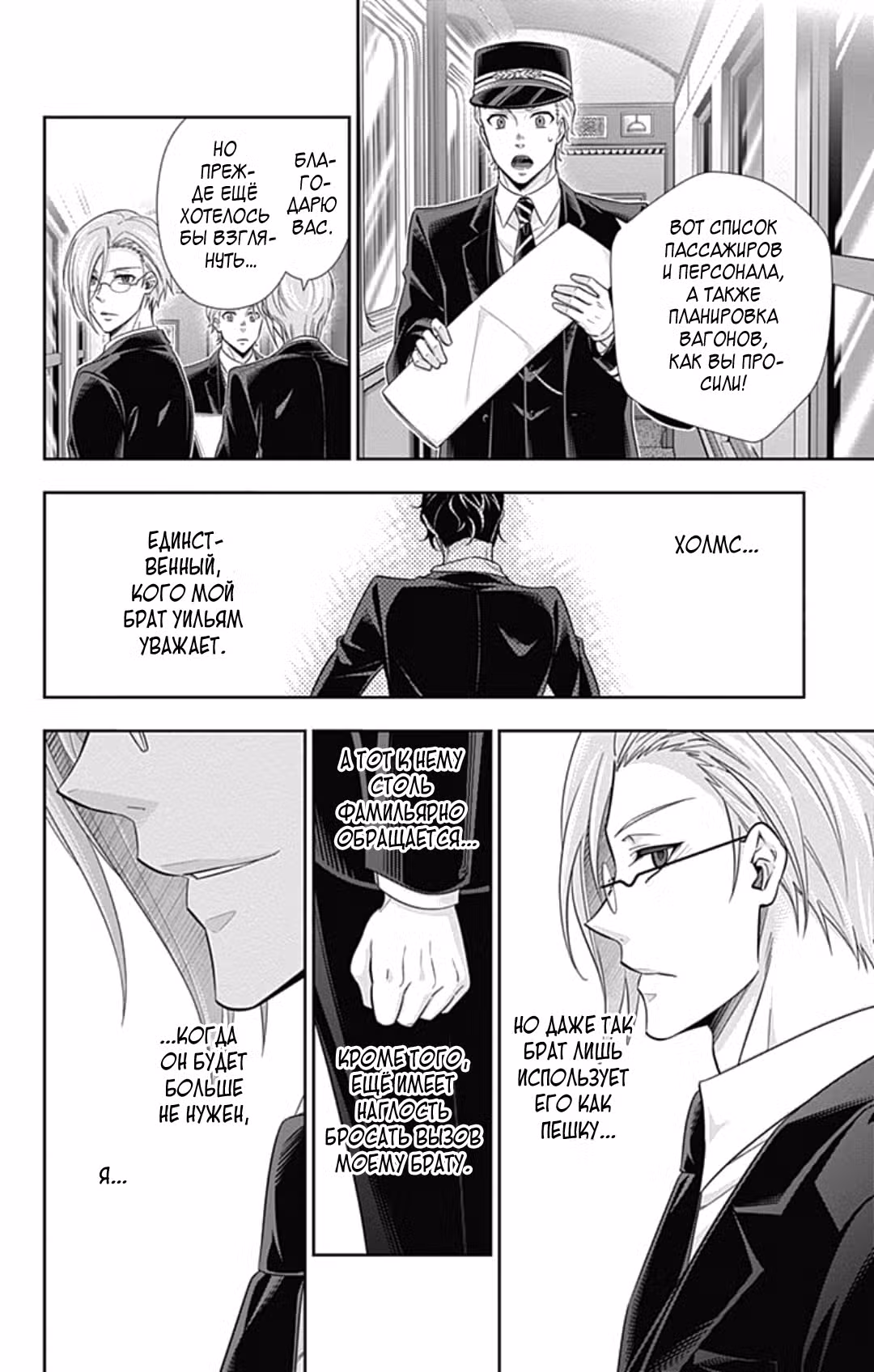 Патриотизм Мориарти Том 5. Глава 16 page 26