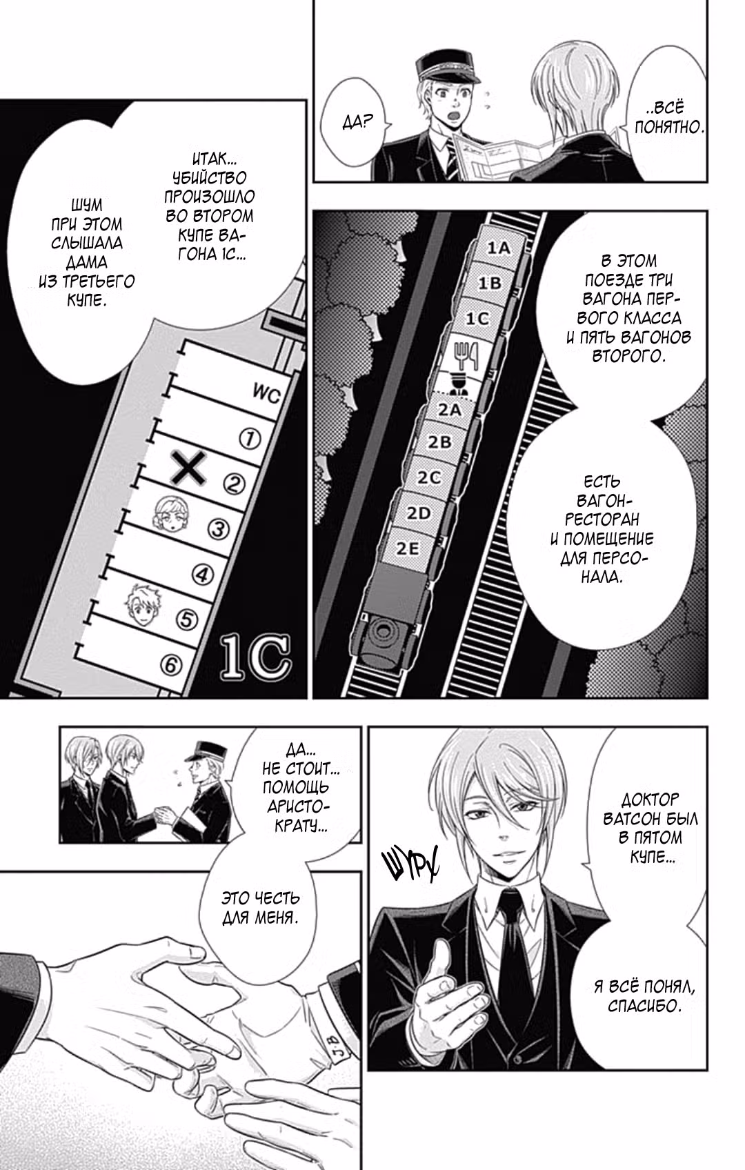 Патриотизм Мориарти Том 5. Глава 16 page 27