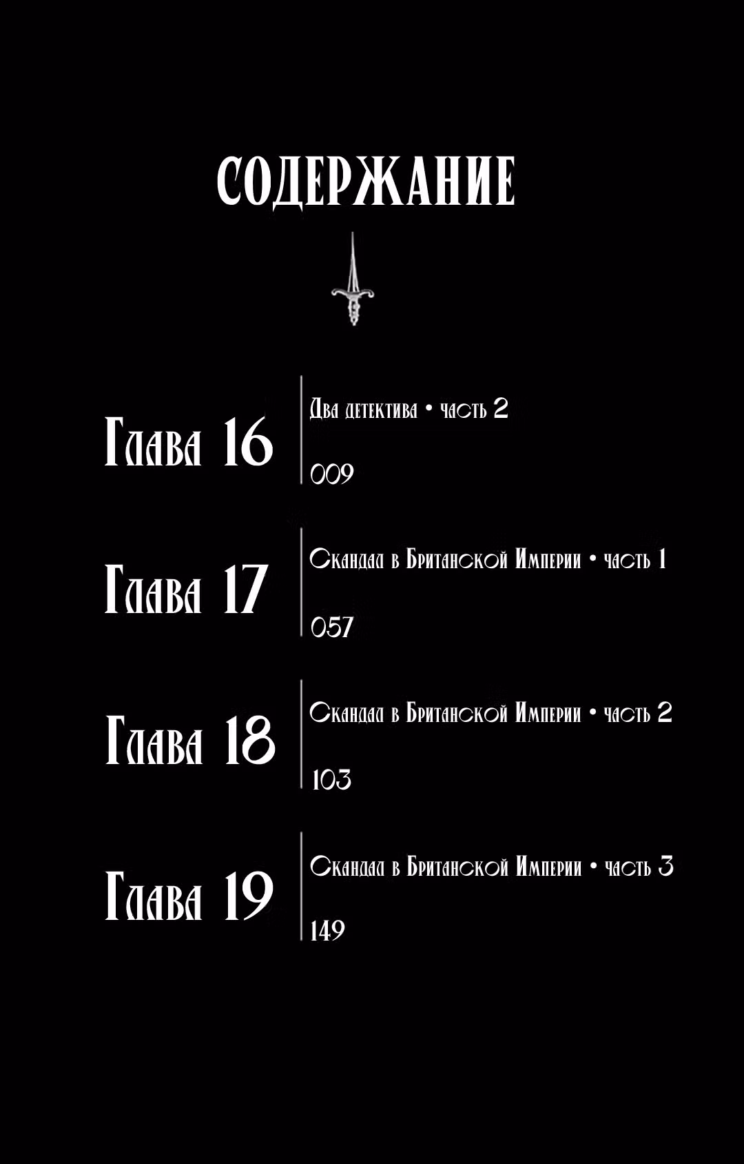 Патриотизм Мориарти Том 5. Глава 16 page 6