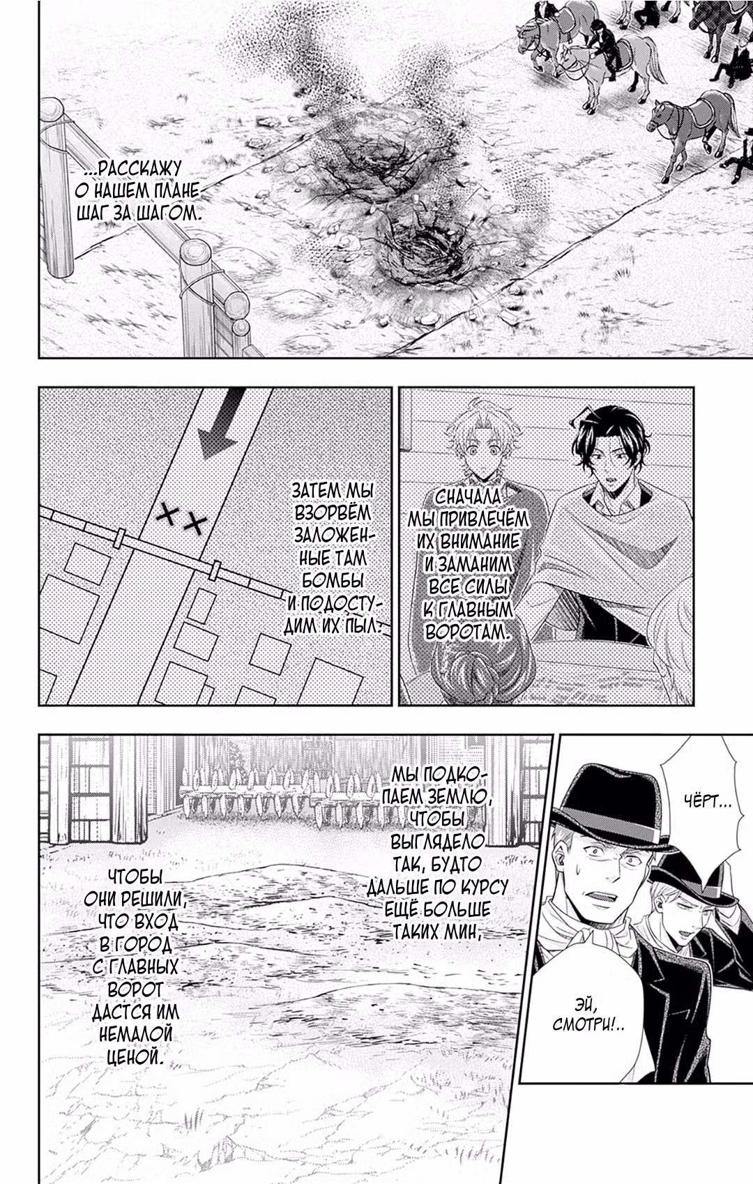 Патриотизм Мориарти Том 19. Глава 73 page 15