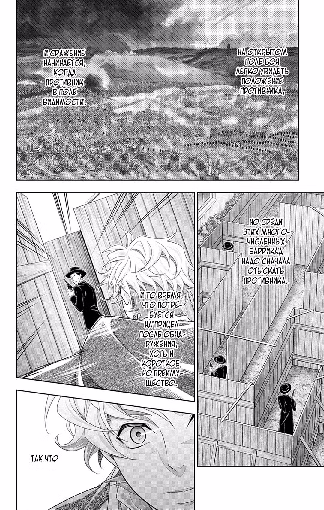 Патриотизм Мориарти Том 19. Глава 73 page 25