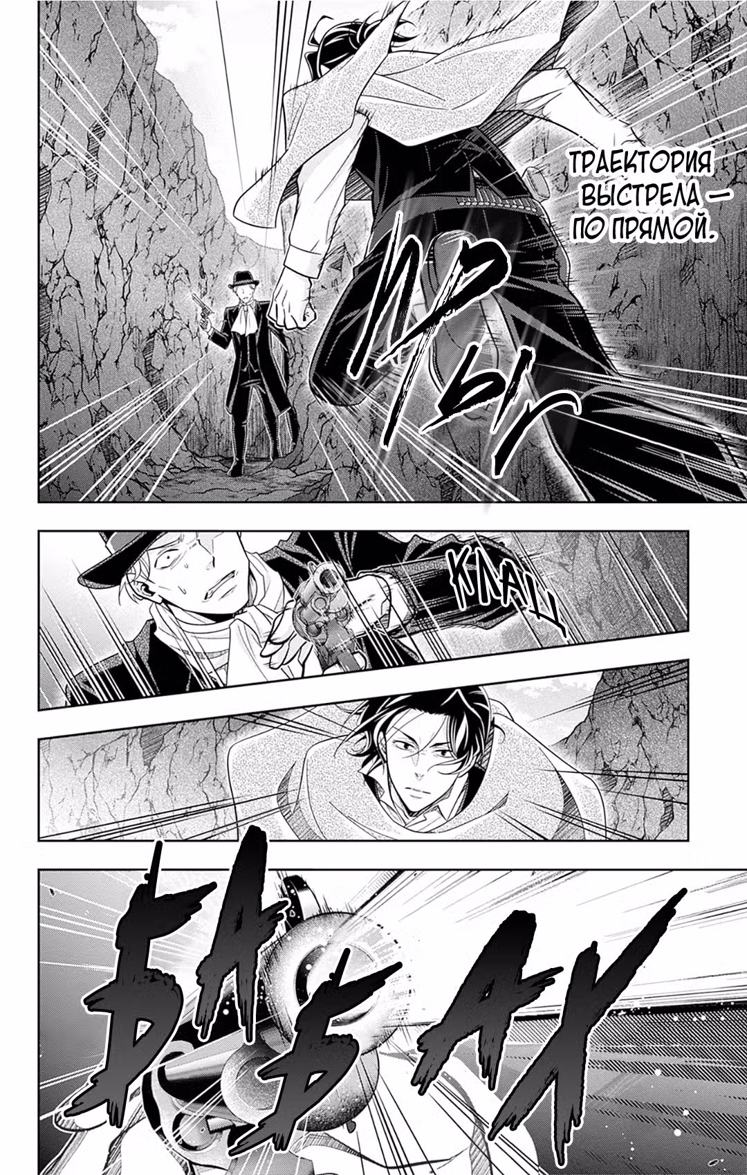Патриотизм Мориарти Том 19. Глава 73 page 29