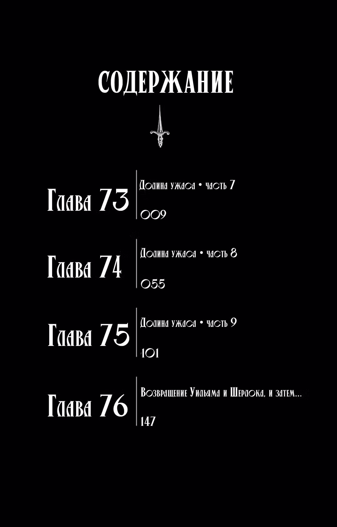 Патриотизм Мориарти Том 19. Глава 73 page 6