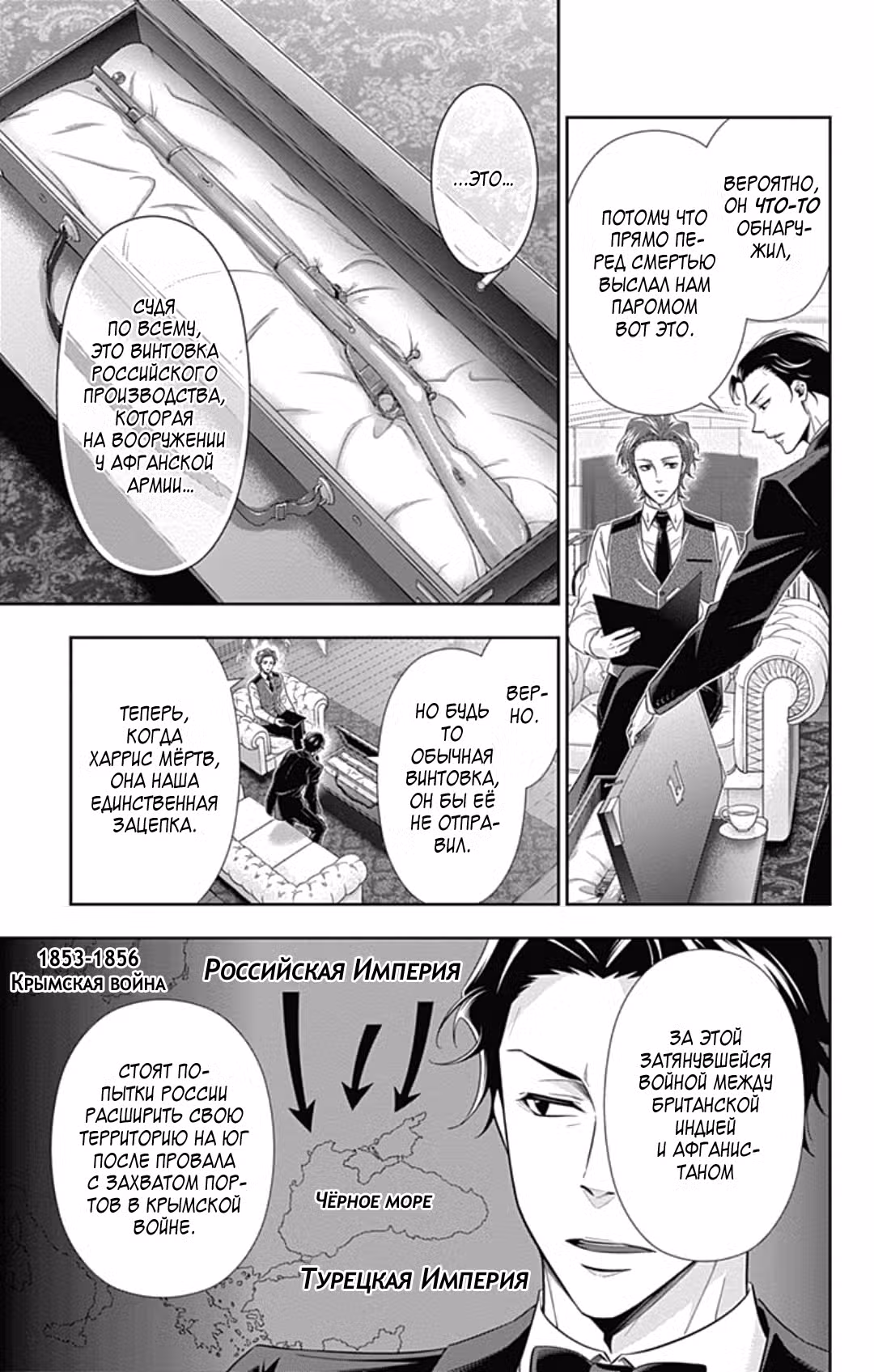 Патриотизм Мориарти Том 4. Глава 12 page 13