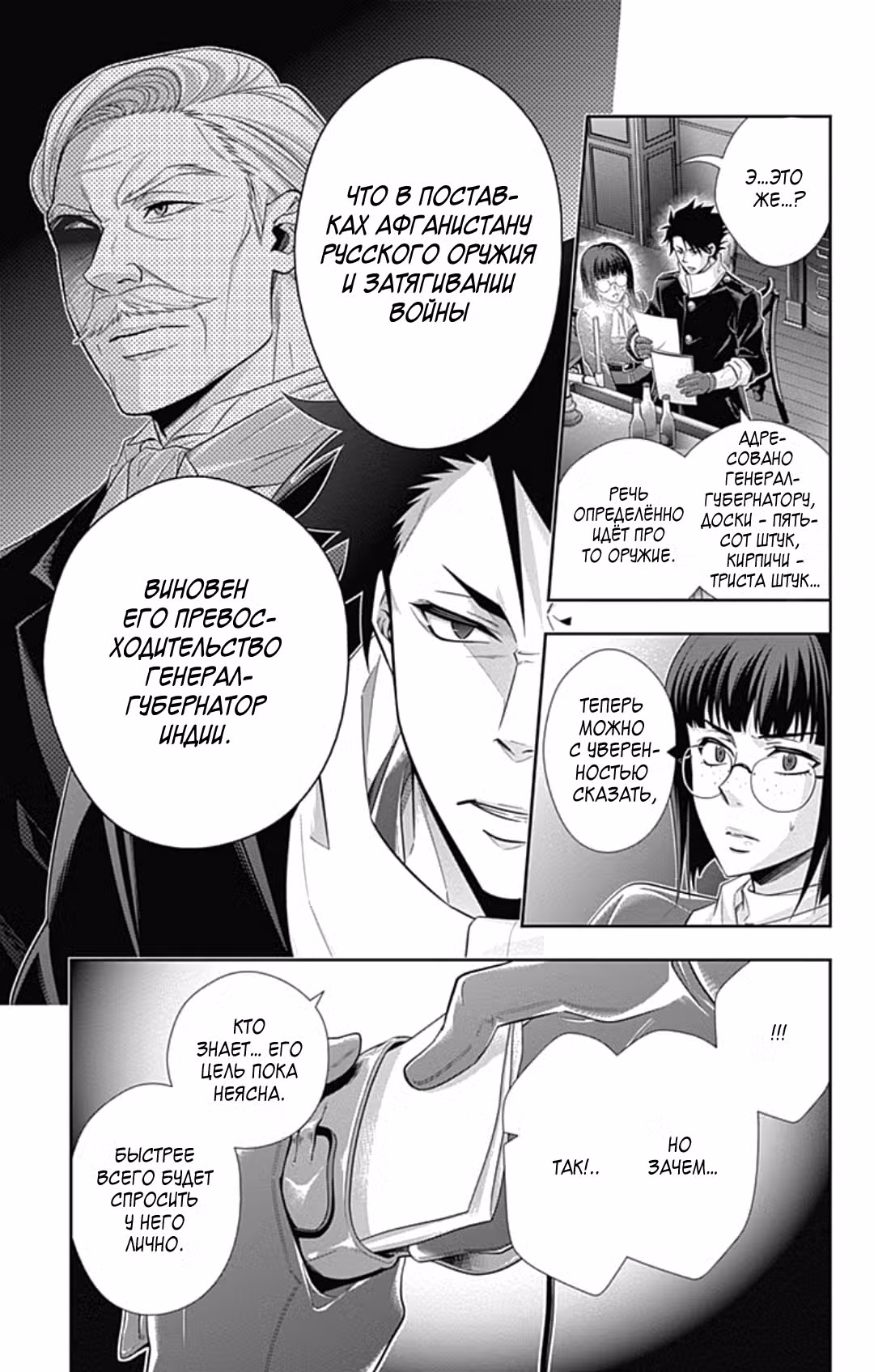 Патриотизм Мориарти Том 4. Глава 12 page 41