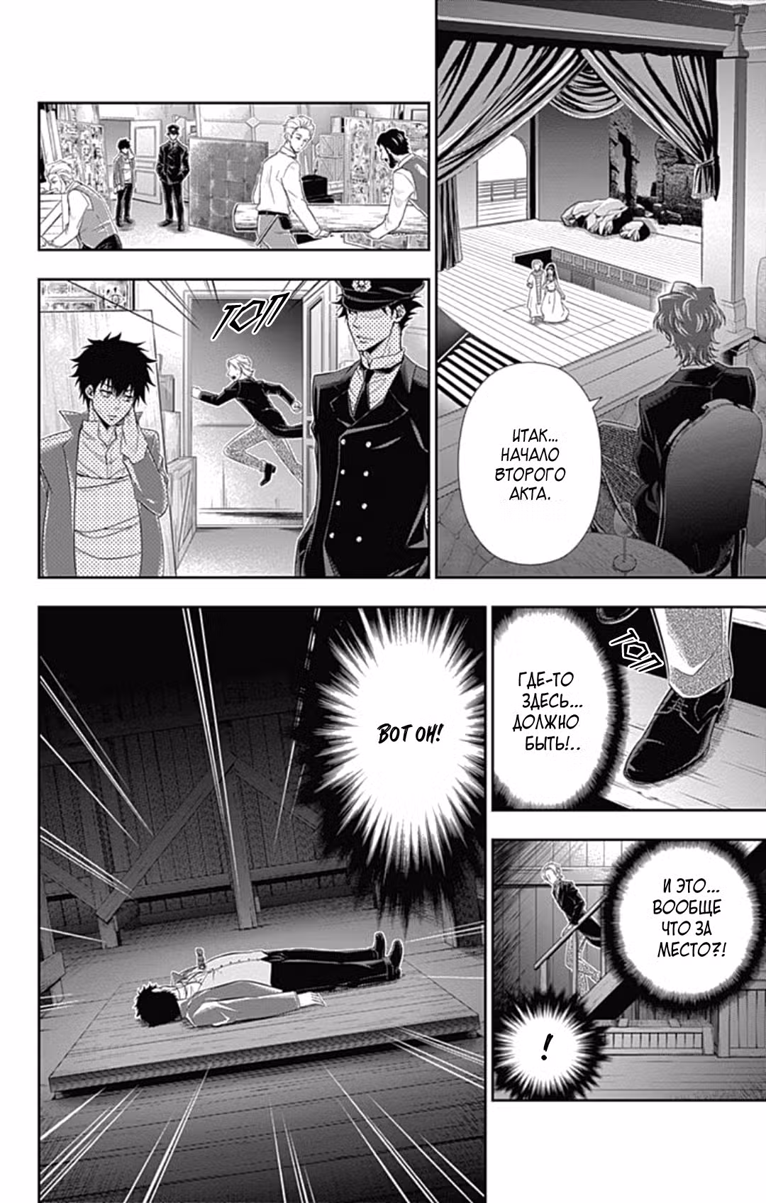 Патриотизм Мориарти Том 2. Глава 6 page 16