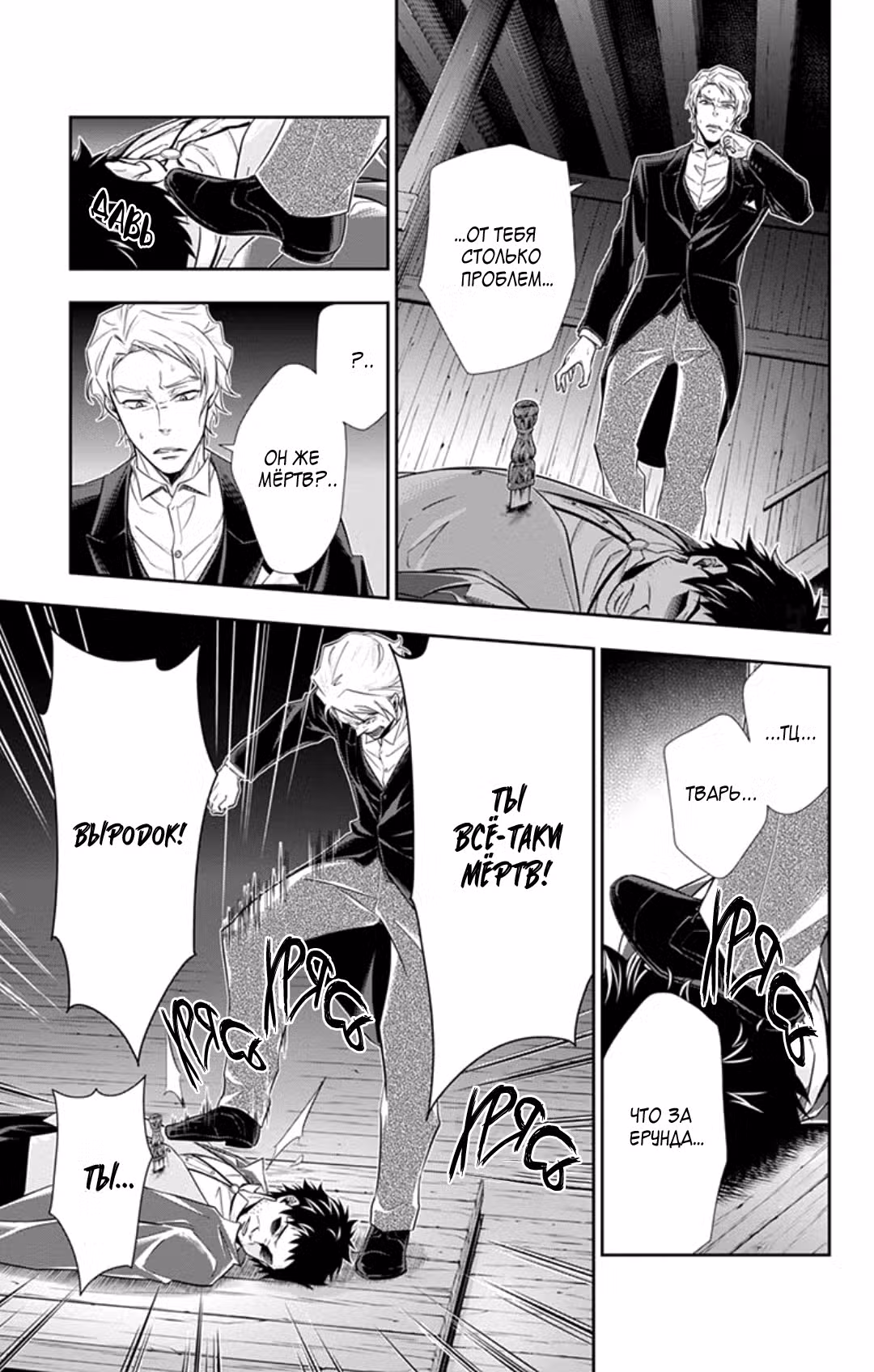 Патриотизм Мориарти Том 2. Глава 6 page 17
