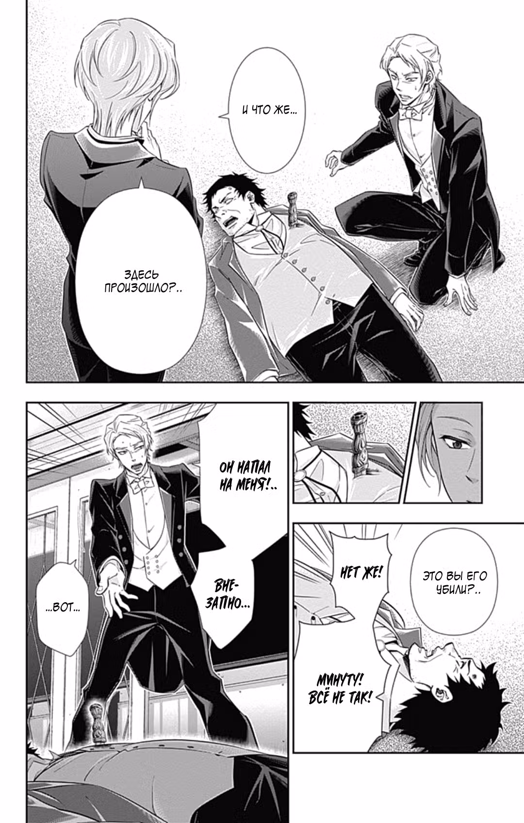 Патриотизм Мориарти Том 2. Глава 6 page 2