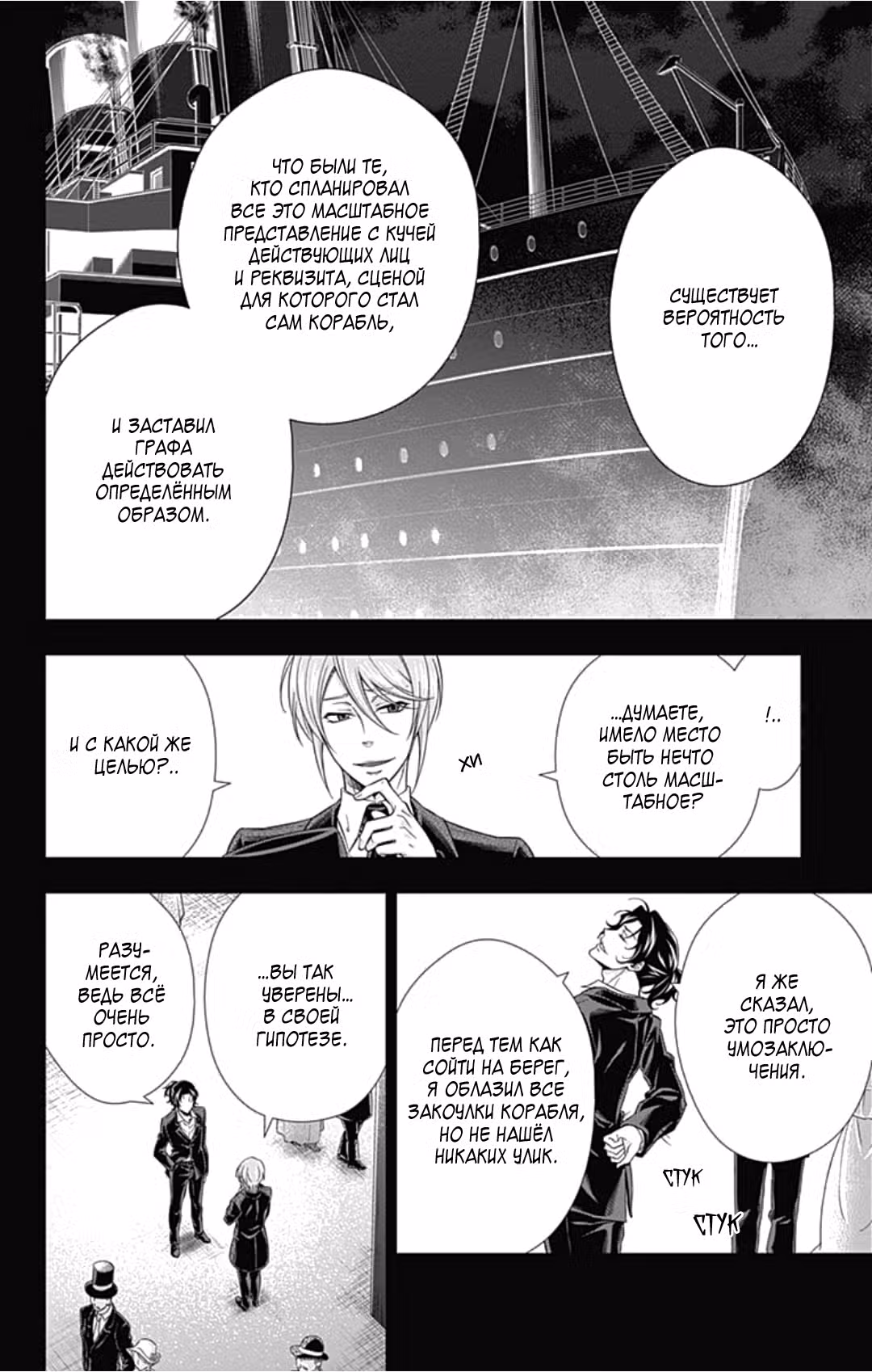 Патриотизм Мориарти Том 2. Глава 6 page 41