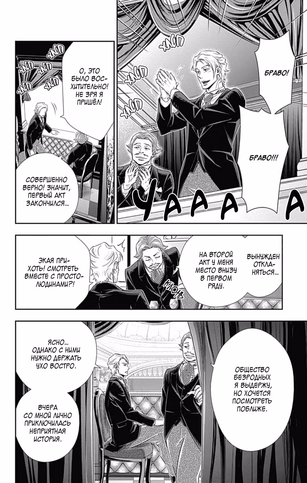 Патриотизм Мориарти Том 2. Глава 6 page 8