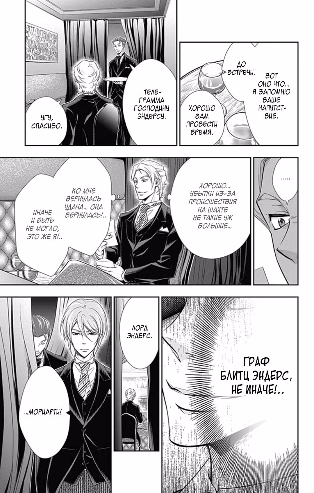 Патриотизм Мориарти Том 2. Глава 6 page 9