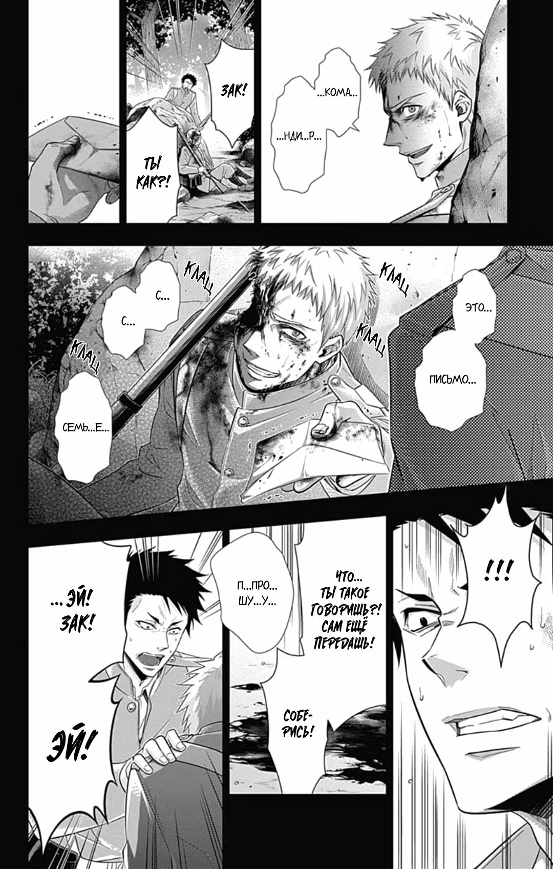 Патриотизм Мориарти Том 4. Глава 13 page 14