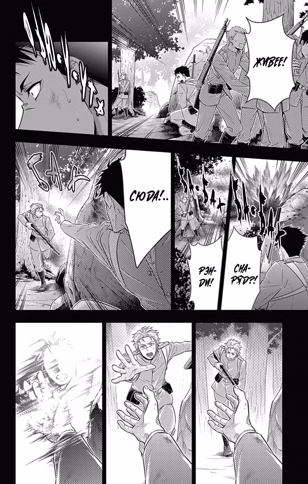 Патриотизм Мориарти Том 4. Глава 13 page 16
