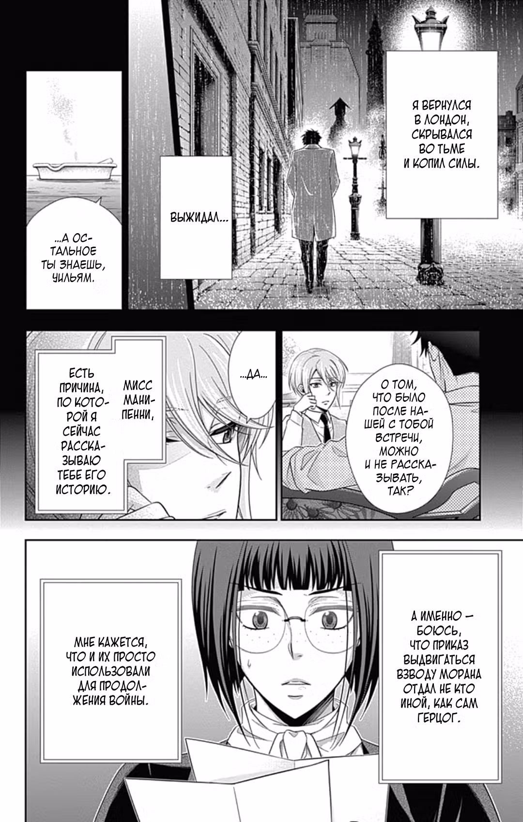 Патриотизм Мориарти Том 4. Глава 13 page 26