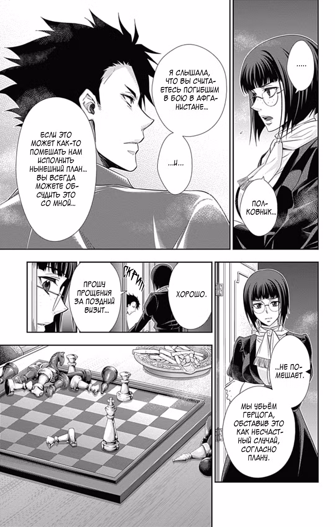 Патриотизм Мориарти Том 4. Глава 13 page 29