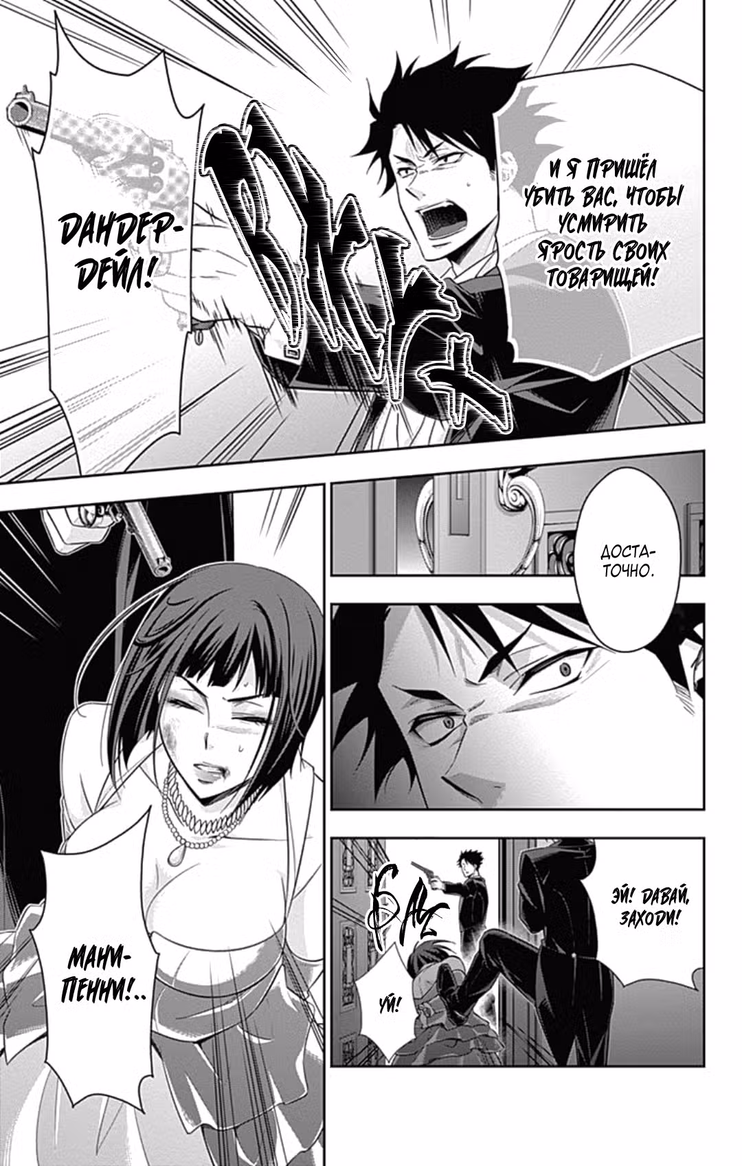 Патриотизм Мориарти Том 4. Глава 13 page 43