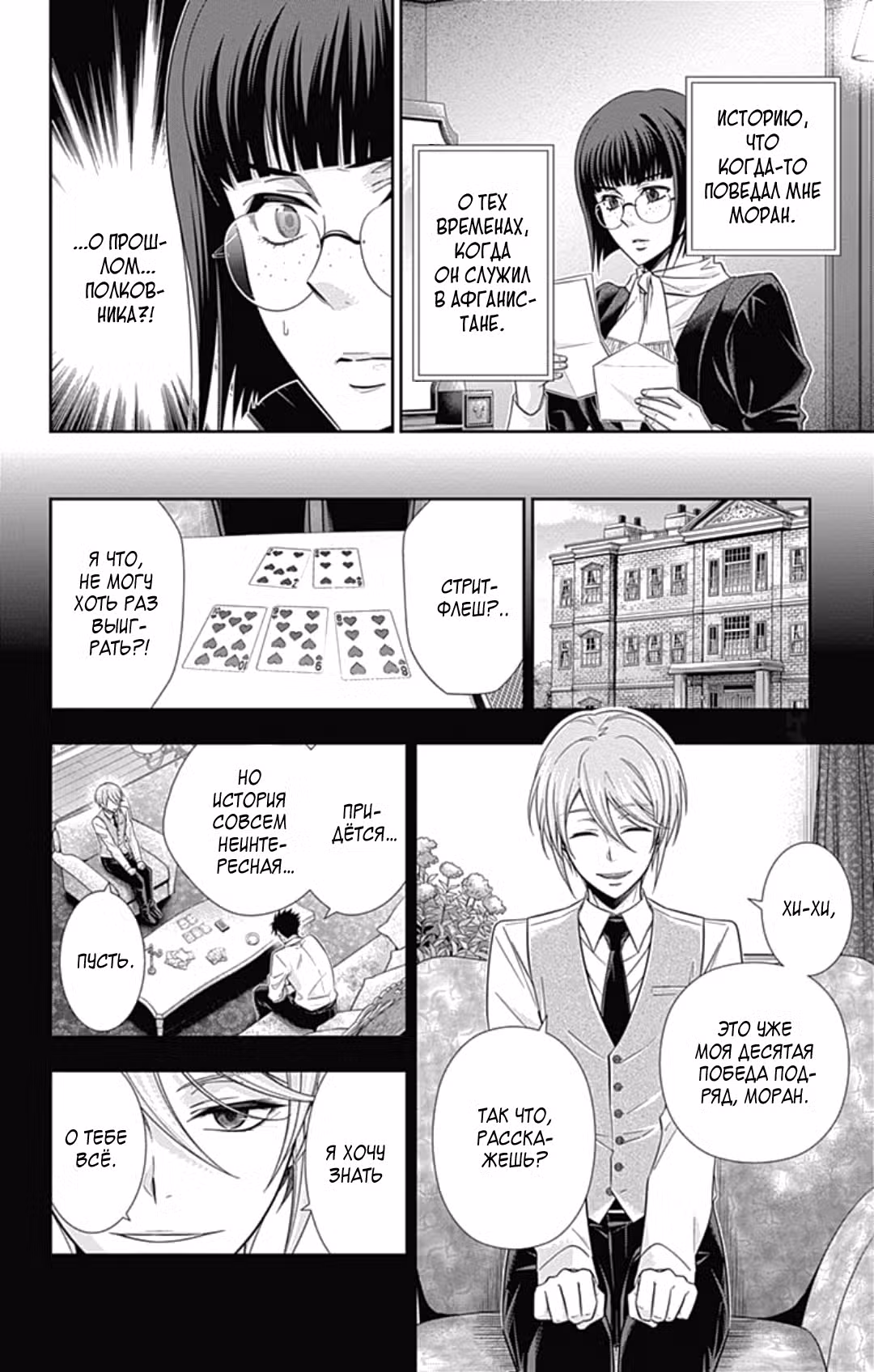 Патриотизм Мориарти Том 4. Глава 13 page 6