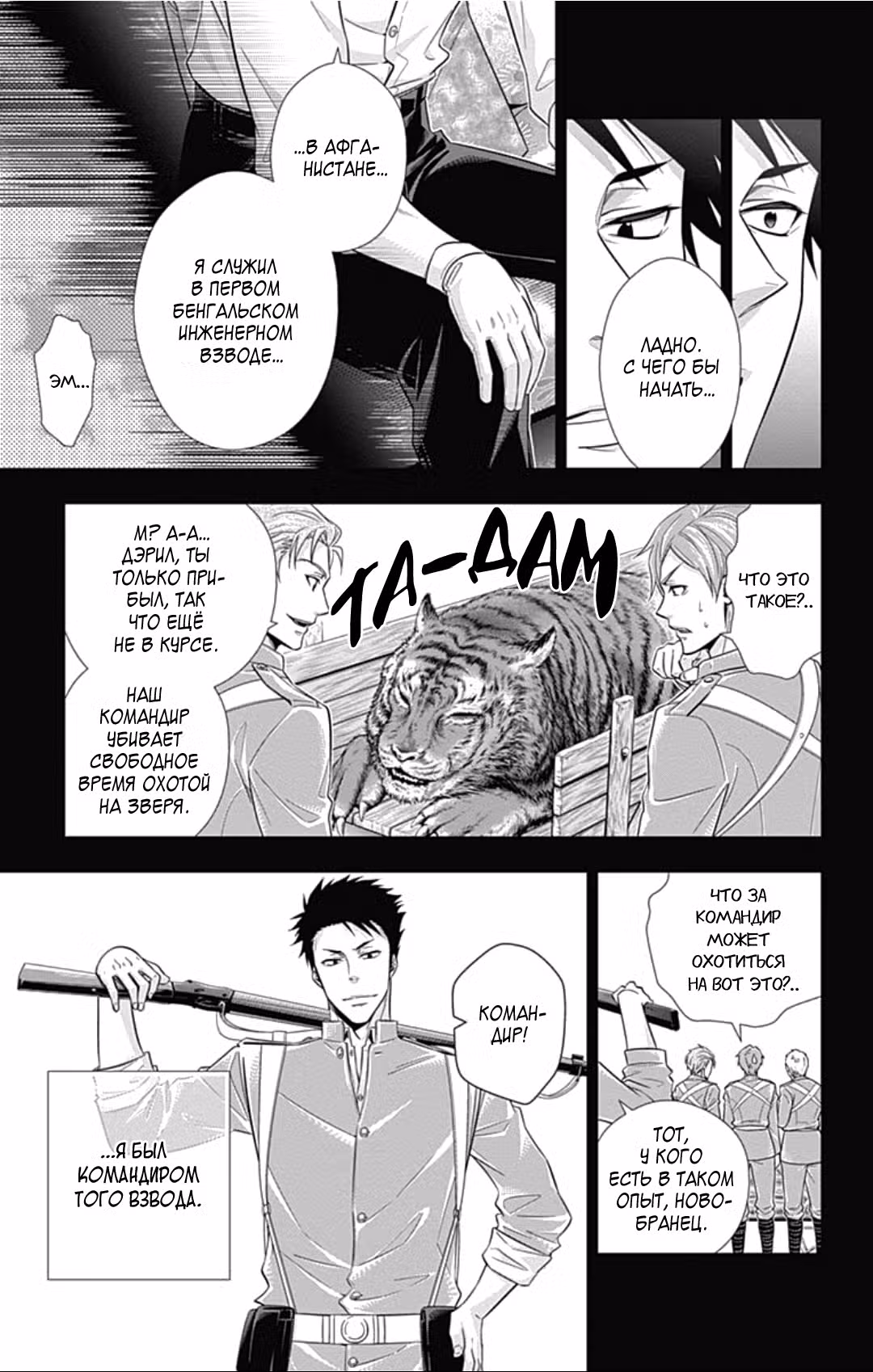Патриотизм Мориарти Том 4. Глава 13 page 7