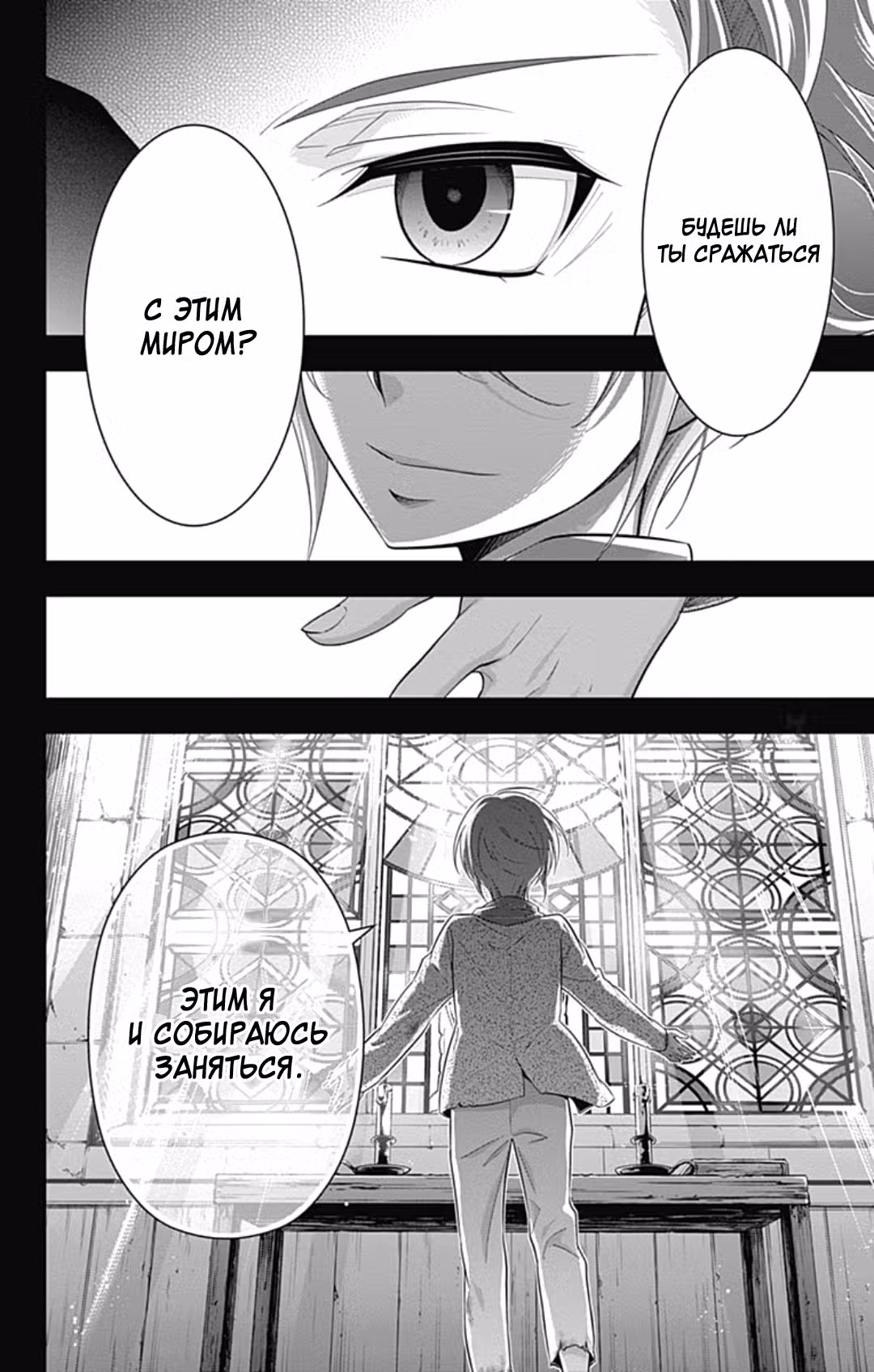 Патриотизм Мориарти Том 16. Глава 63 page 10