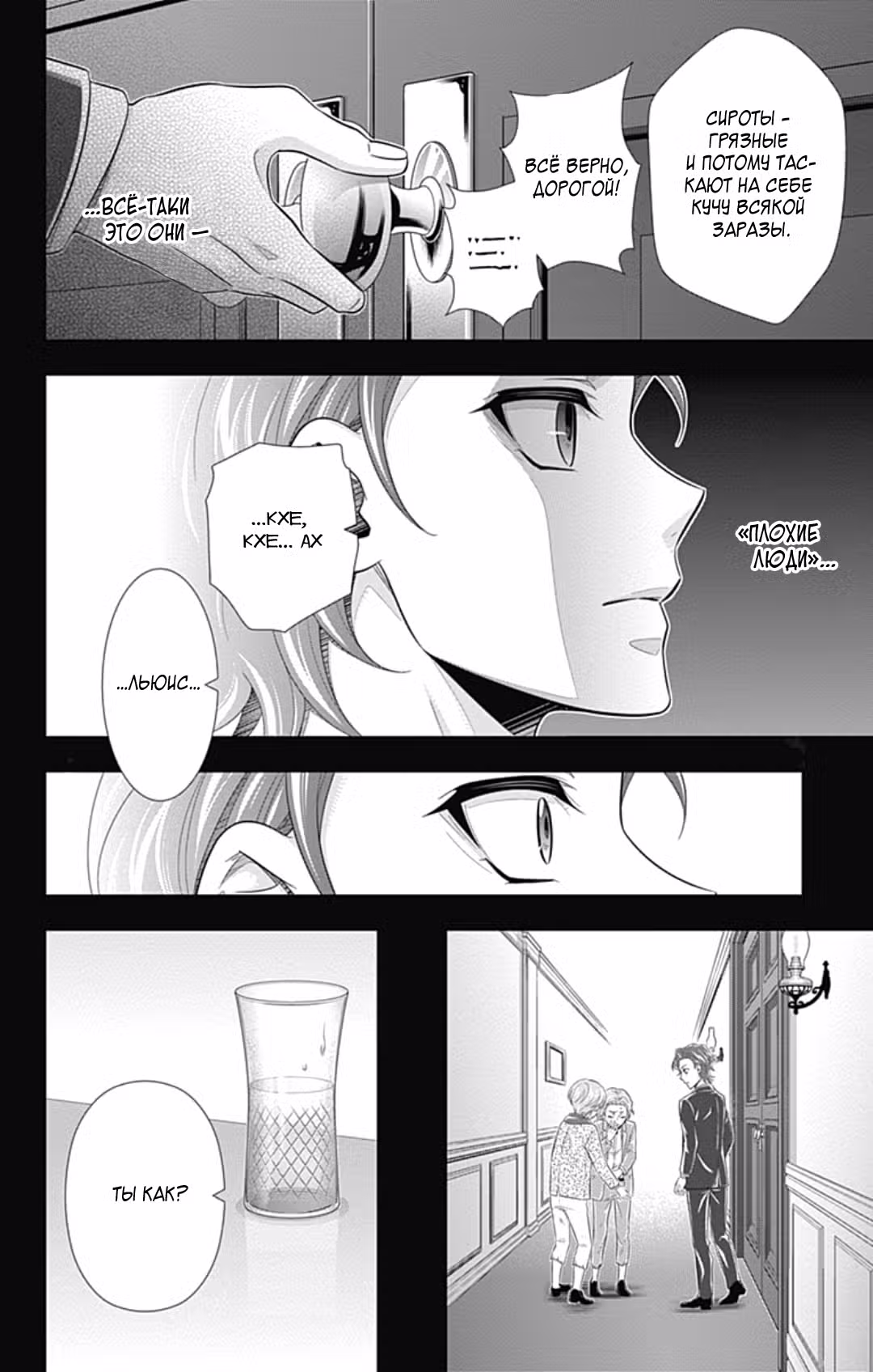 Патриотизм Мориарти Том 16. Глава 63 page 14