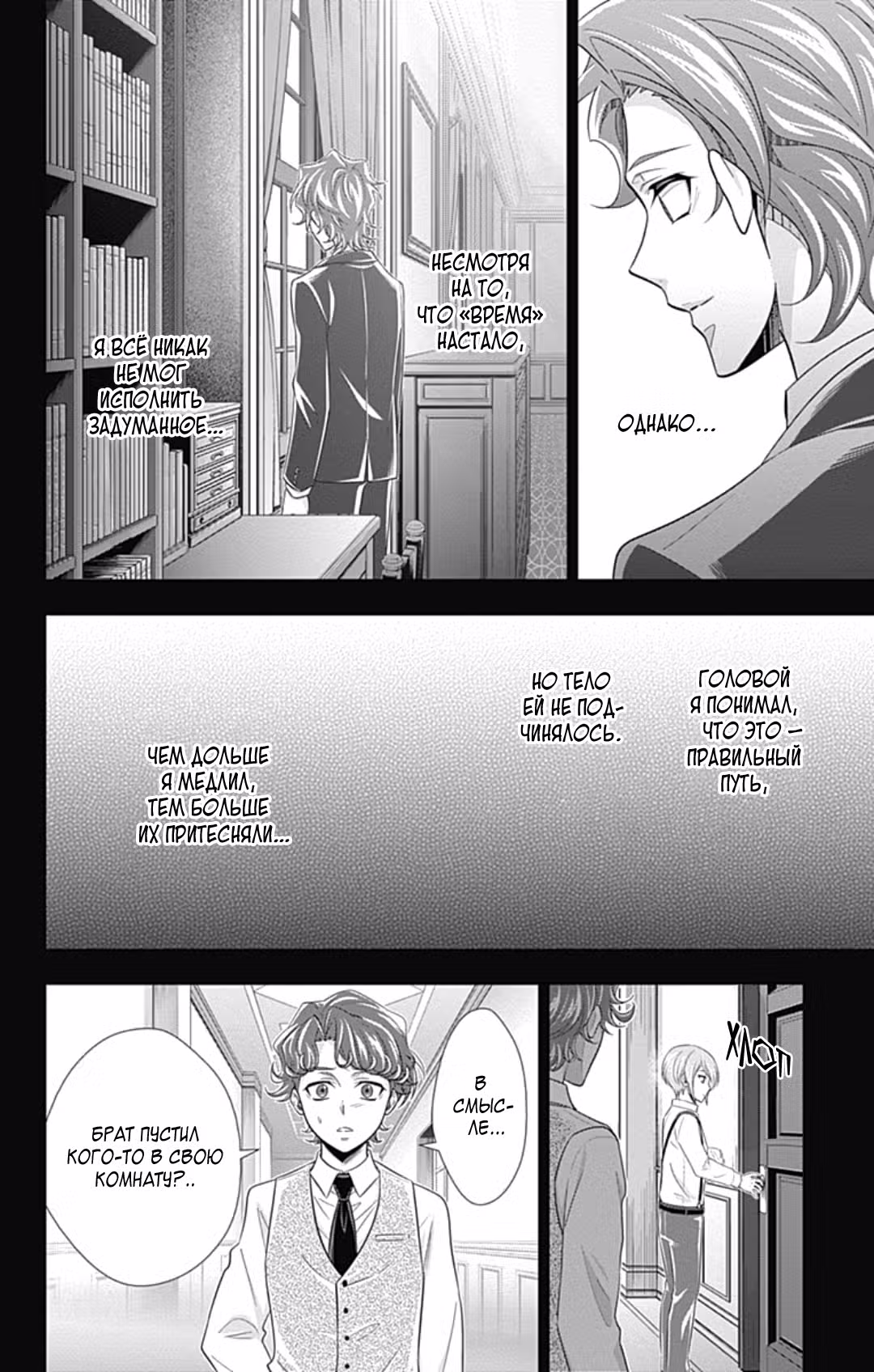 Патриотизм Мориарти Том 16. Глава 63 page 20