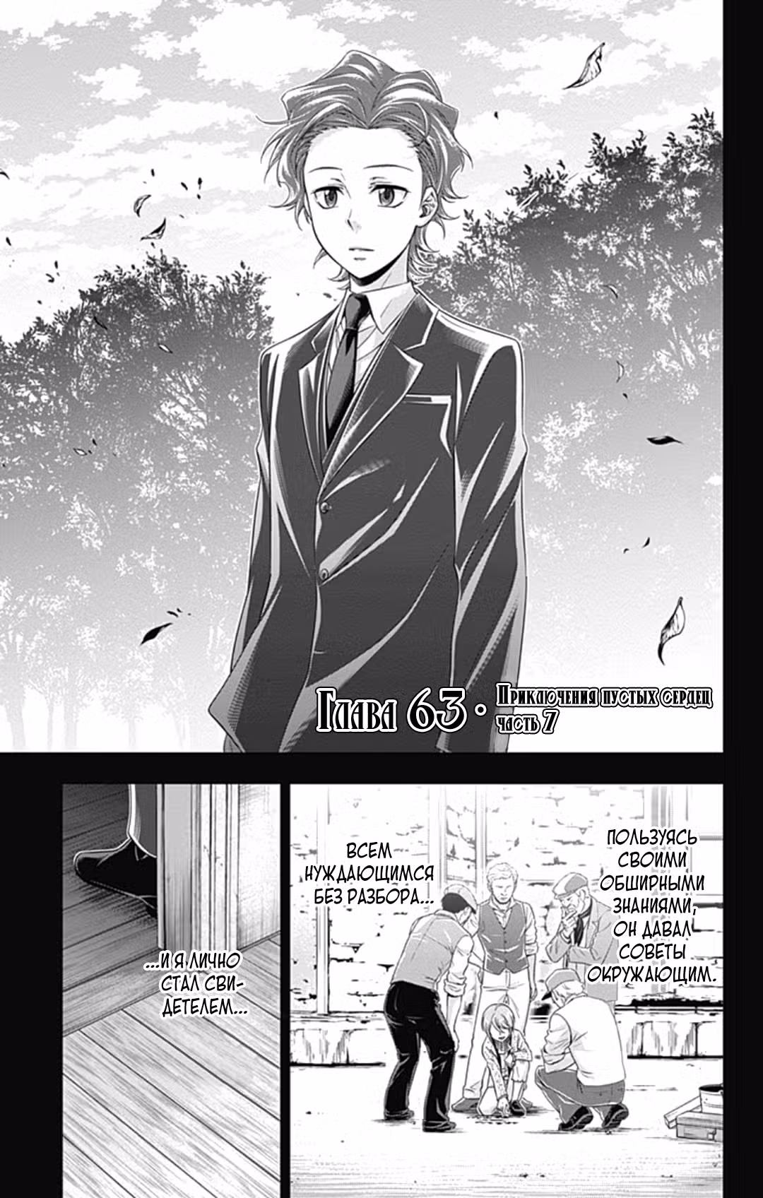 Патриотизм Мориарти Том 16. Глава 63 page 3